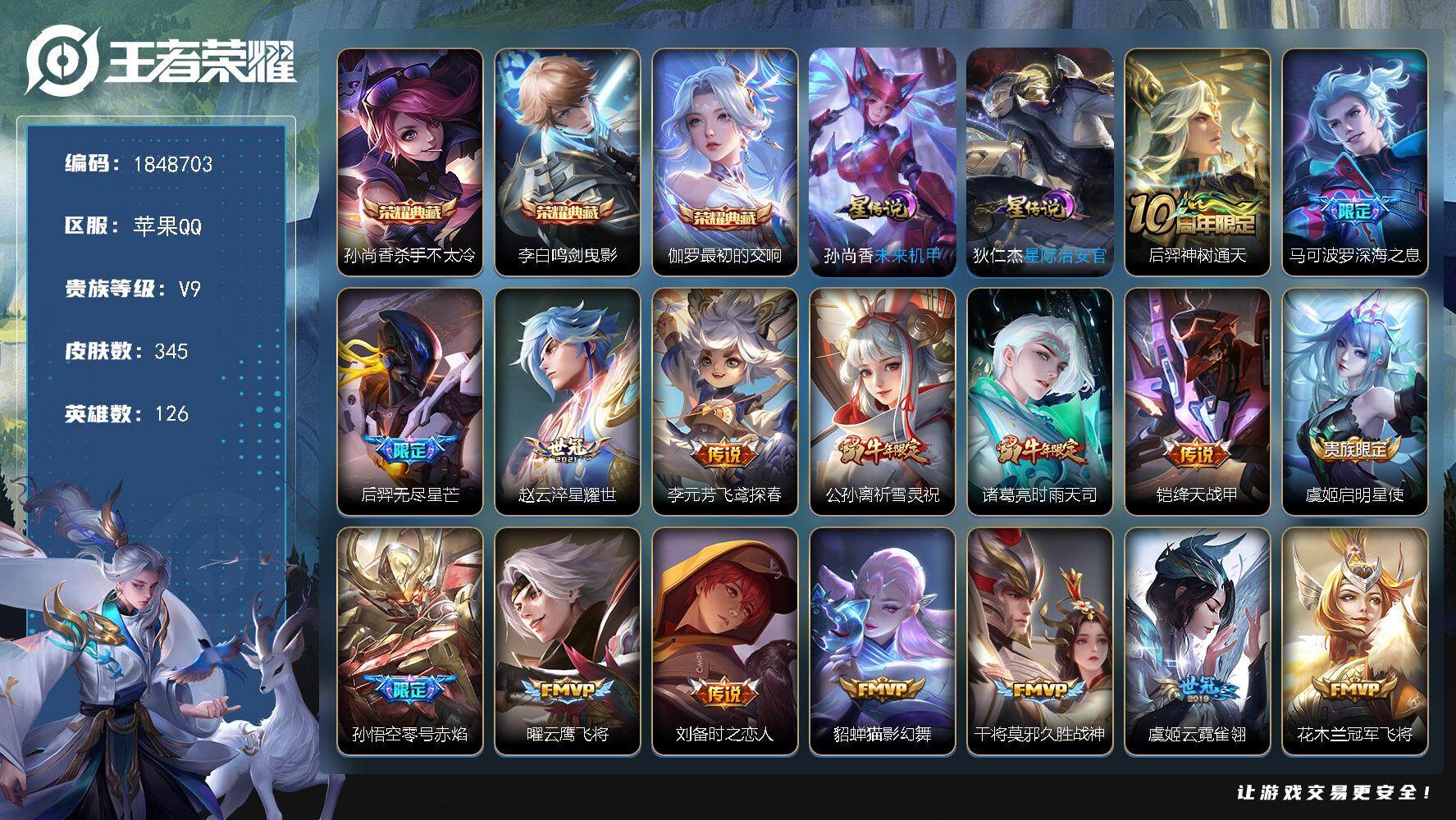 王者荣耀账号苹果QQW11669，，可立即换绑无需挂单养号，，铭文满级，，典藏3，，，传说18，，星传说2，，，按键5，