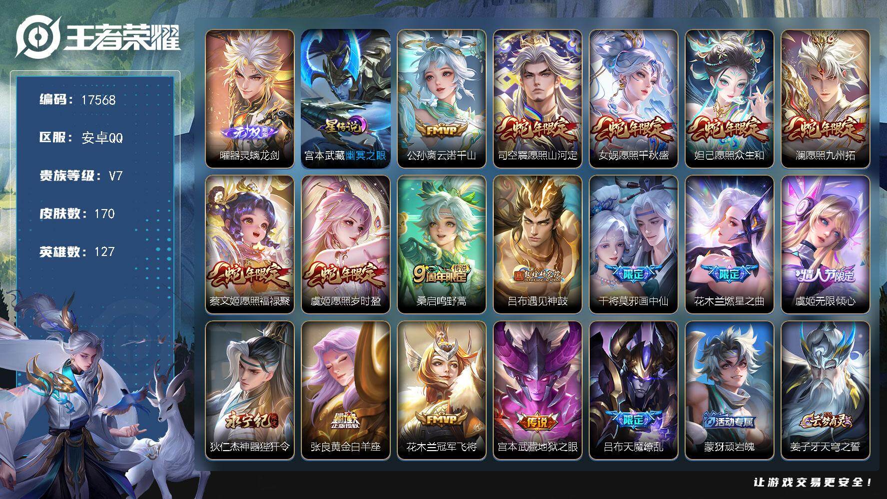 王者荣耀账号安卓QQ可换绑【曜全皮 蛇年全套 天魔缭乱 多传说限定质量号】 幸运值224 7按键，1星传说，6王者印记，五级铭文100，可二次KK6484，安卓Q-V7-170皮肤-1无双-17传说-46史诗【无双皮肤