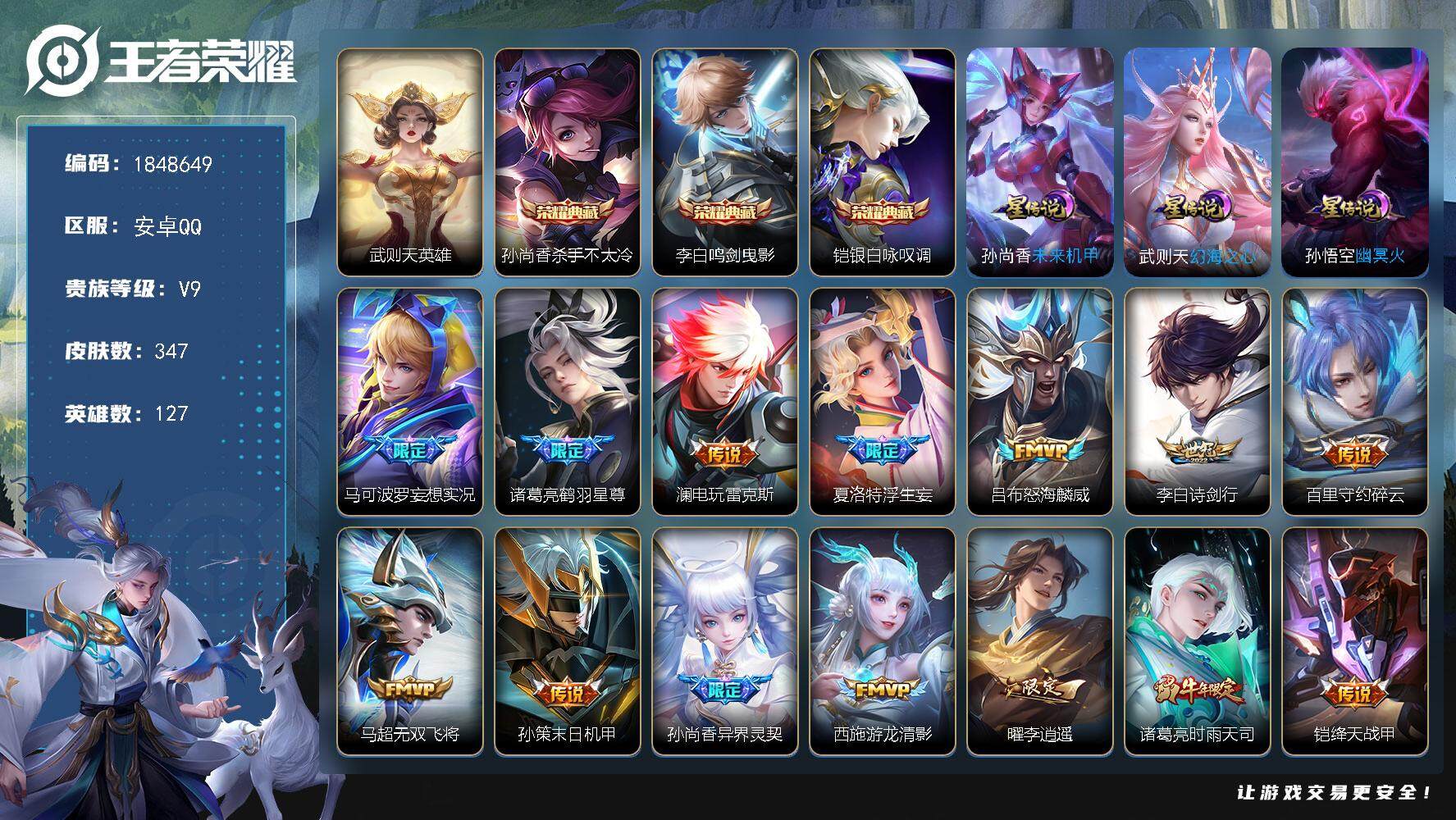 王者荣耀账号安卓QQW11609，，可立即换绑无需挂单养号，，铭文满级，，典藏3，，传说26，，，星传说3，，，按键11