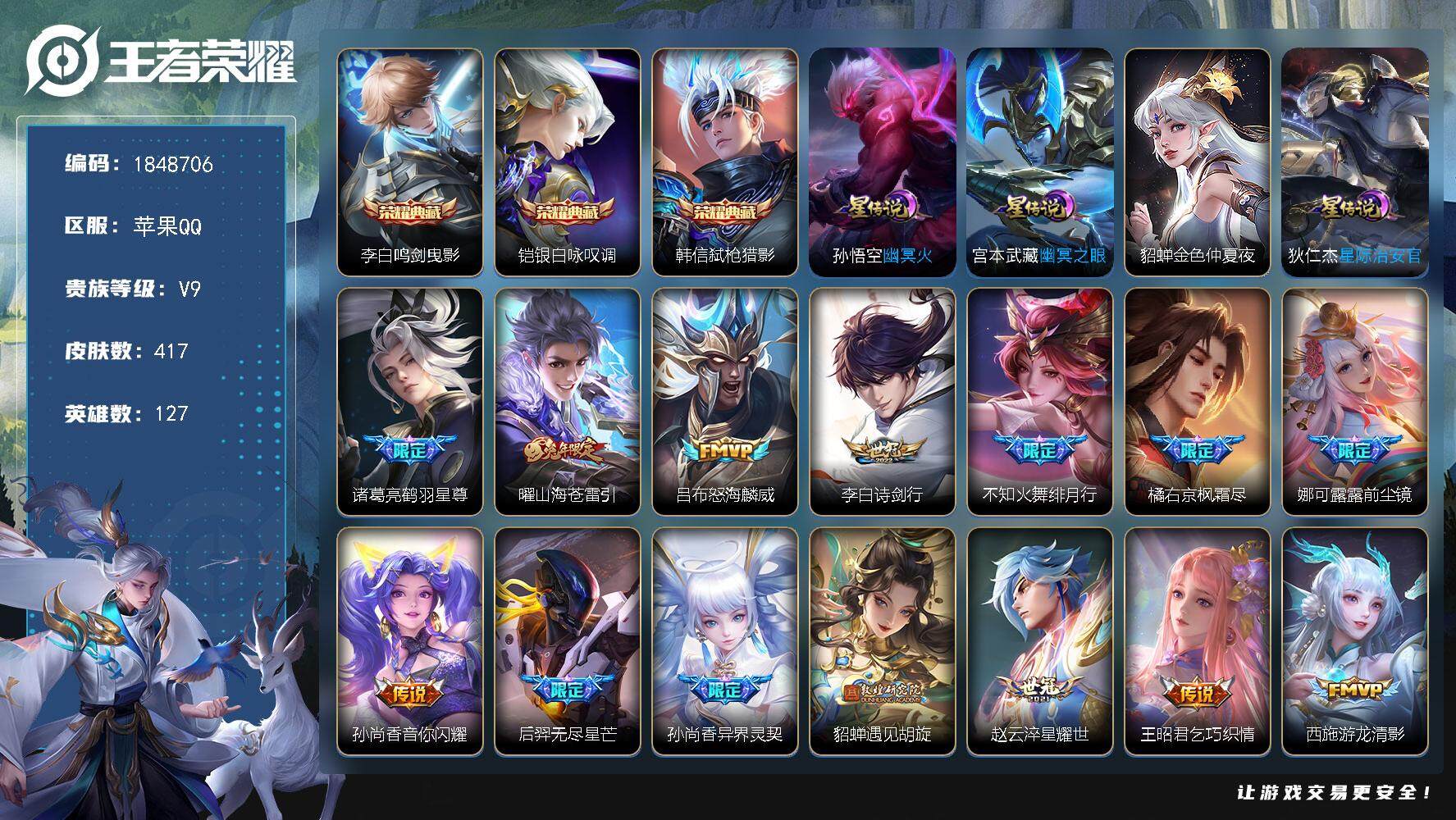 王者荣耀账号苹果QQw11688，，可立即换绑无需挂单养号，，有社交限制，铭文满级，，典藏3，，传说27，，，星传说4，