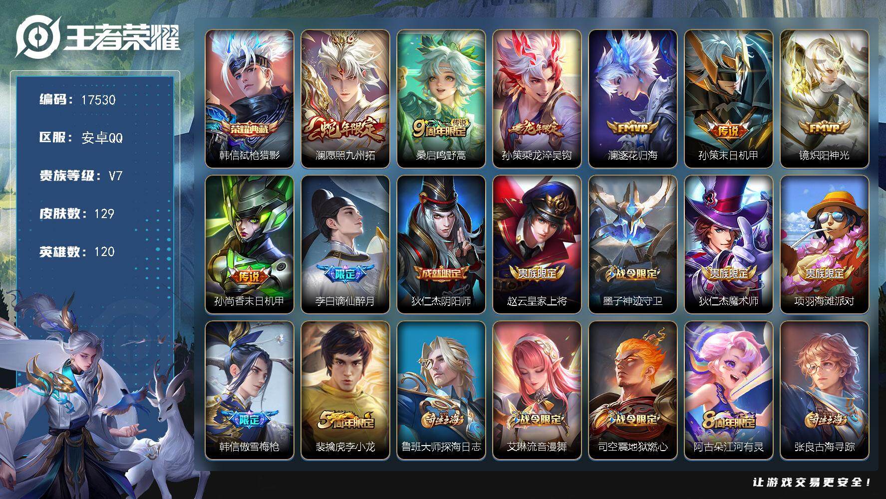 王者荣耀账号安卓QQ可换绑【打野号 韩信典藏 龙年孙策 傲雪梅枪 多传说限定号】 5按键 5王者印记 五级铭文80 可二次KK6496 安卓Q-V7-129皮肤-1典藏皮肤-7传说-36史诗【荣耀典藏】：韩信弑枪猎影【