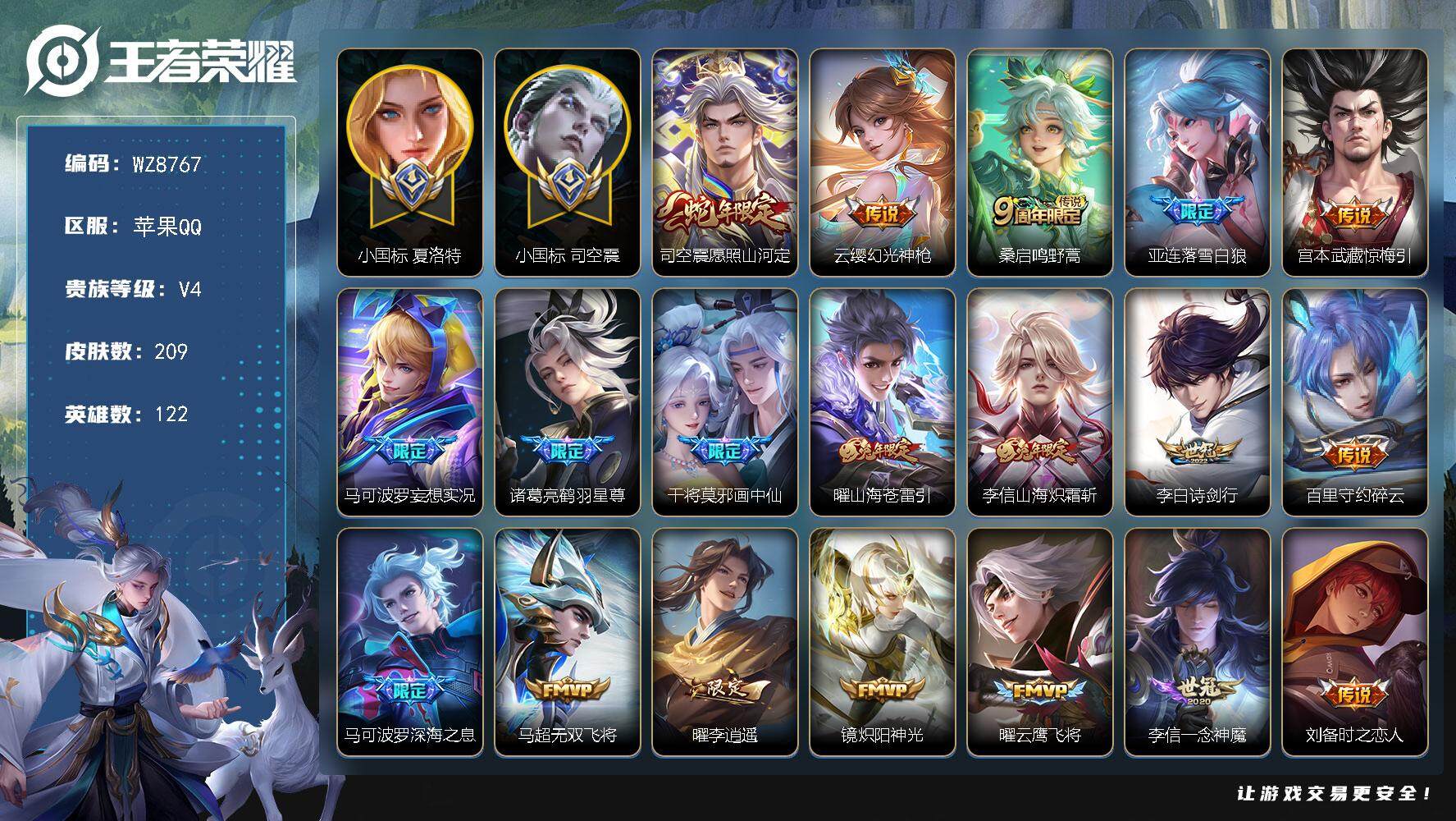 王者荣耀账号苹果QQ【WZ8767】HC81928-小国标夏洛特14446战力-小国标司空震10575战力-对抗路49段-打野25段-
【商品标题】：苹果Q-V4-至尊星耀III段位-122英雄-209皮肤-0典藏-0