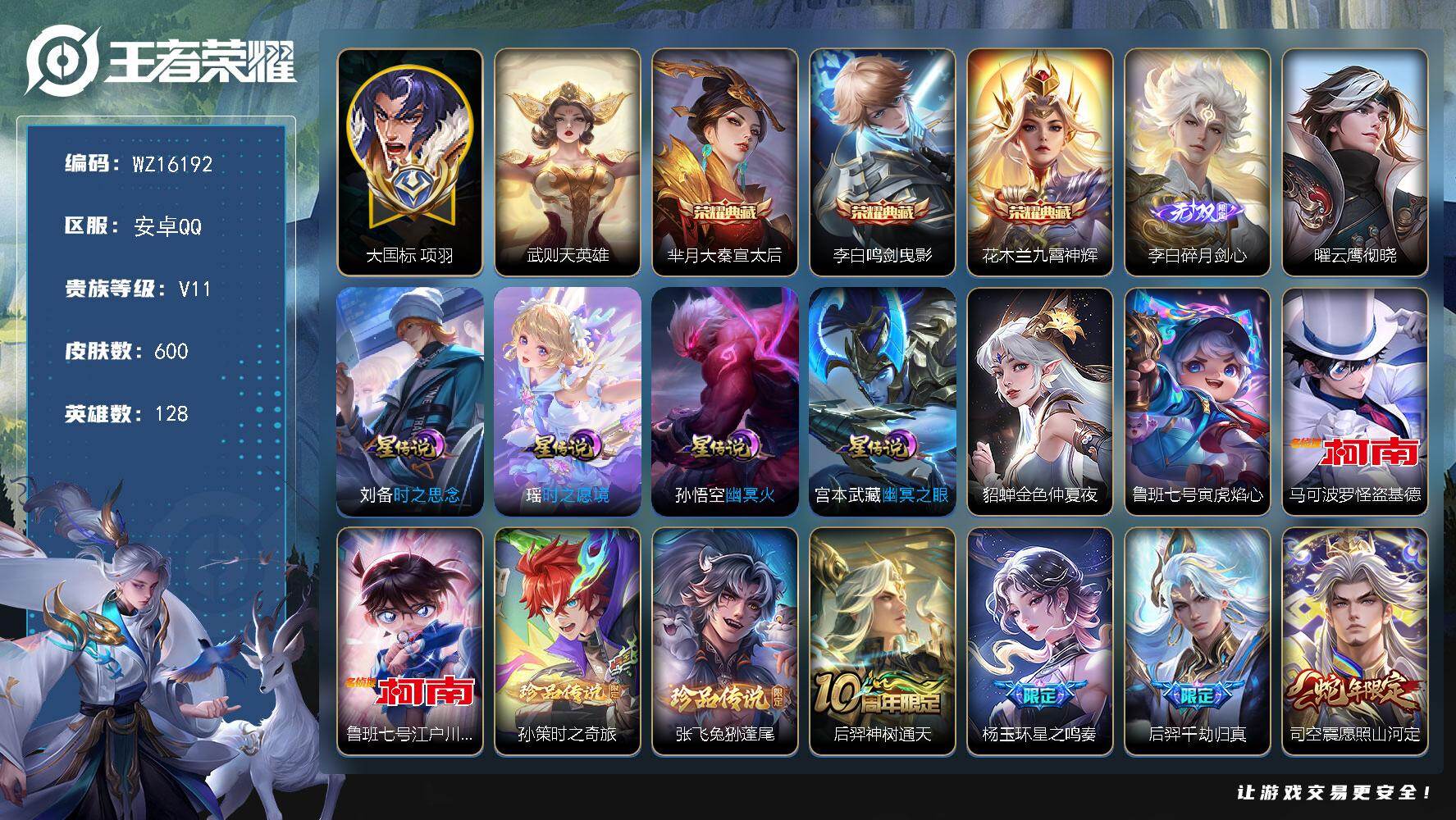 王者荣耀账号安卓QQ【WZ16192】HCA30587，，，，，，，大国项羽--有小魔方--对抗路50段-----荣耀水晶还差30抽，，，，，，安卓Q-V11-最强王者段位-128英雄-600皮肤-3典藏皮肤-1典藏英