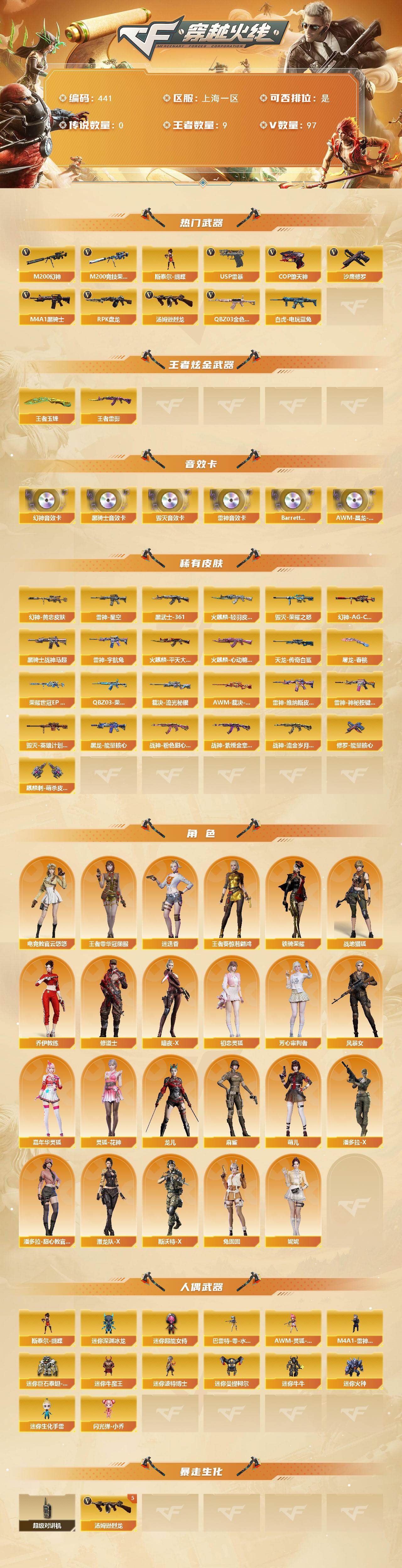 CFCMW422092穿越火线账号详情图2