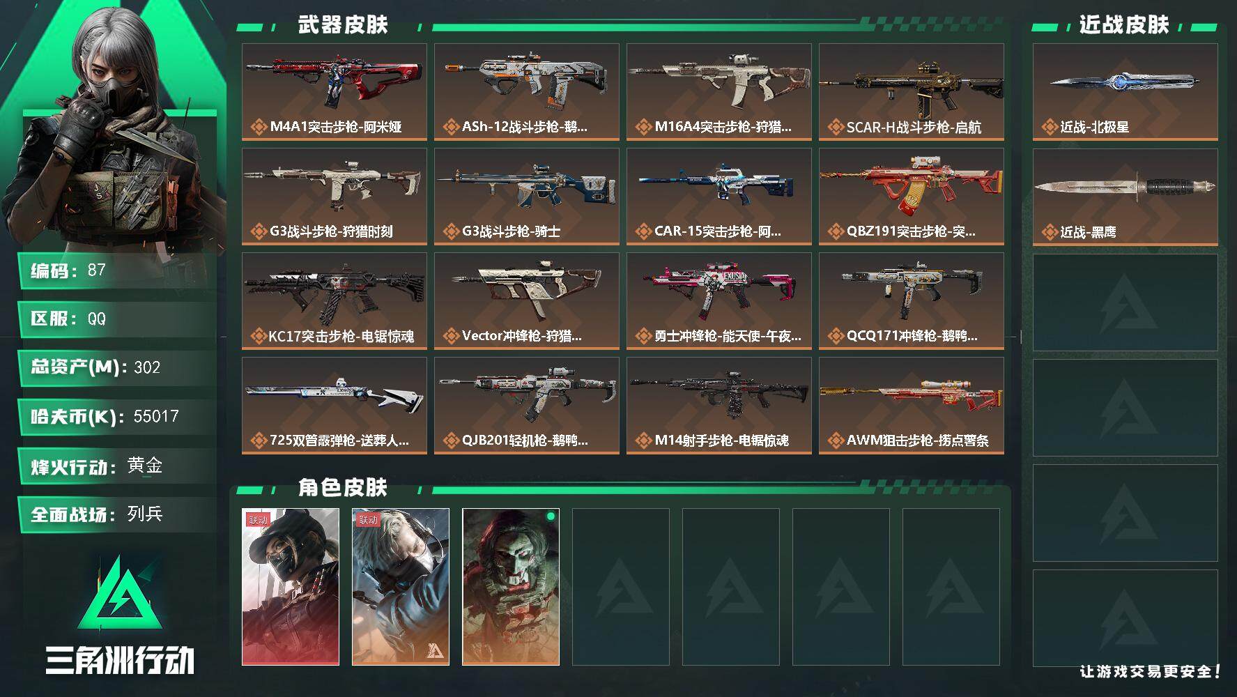 三角洲行动账号QQ【LX86072】【总资产：302.7m，流动资产：277m-1干员红皮：露娜 黑·天际线-刀皮：北极星】
60烽火等级-黄金-21战场等级-列兵
【干员外观】：露娜-黑·天际线，蜂医-送葬人·无题