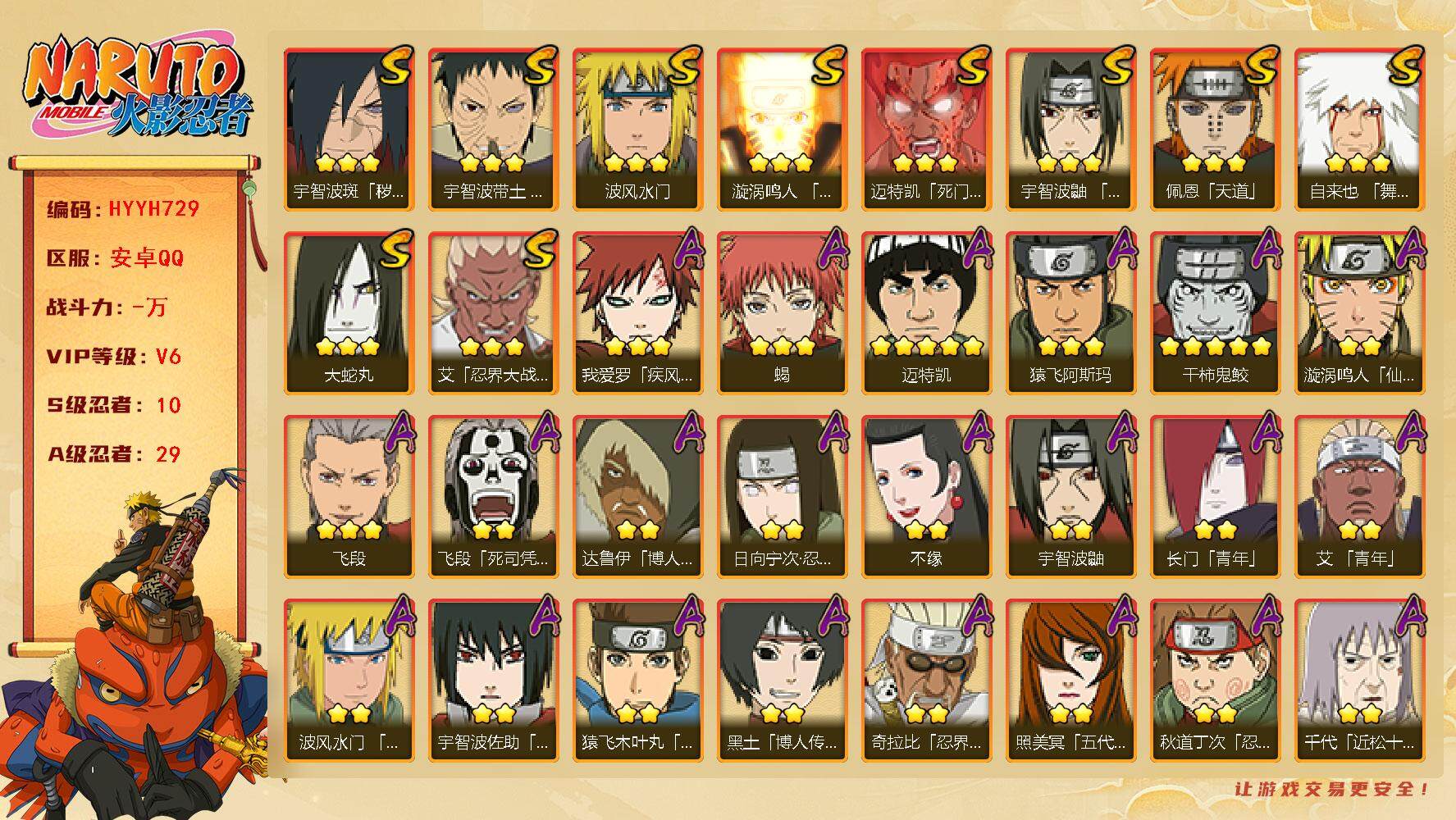 火影忍者账号安卓QQ【HYYH729】V6/S忍10/A忍29/日向宁次「忍界大战」/2星大野木「侠隐江湖」/达鲁伊/死