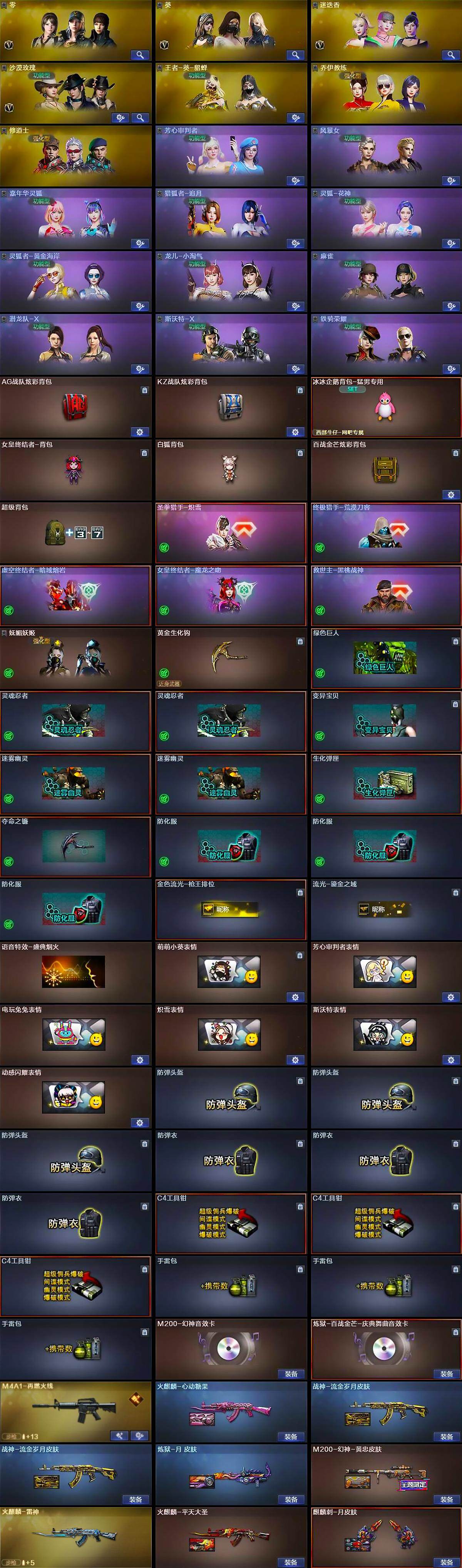 CFLX370682穿越火线账号详情图6 CFLX370682穿越火线账号详情图6