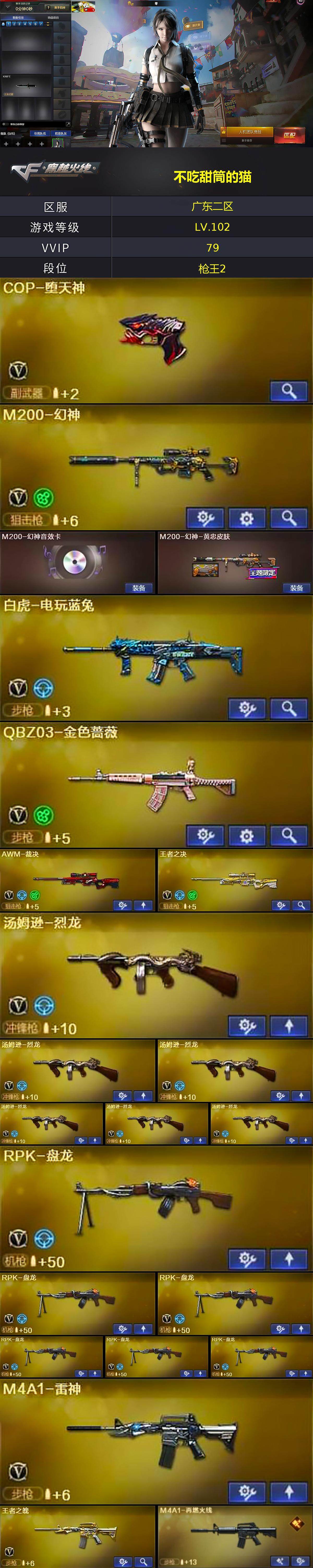 CFLX370682穿越火线账号详情图4 CFLX370682穿越火线账号详情图4