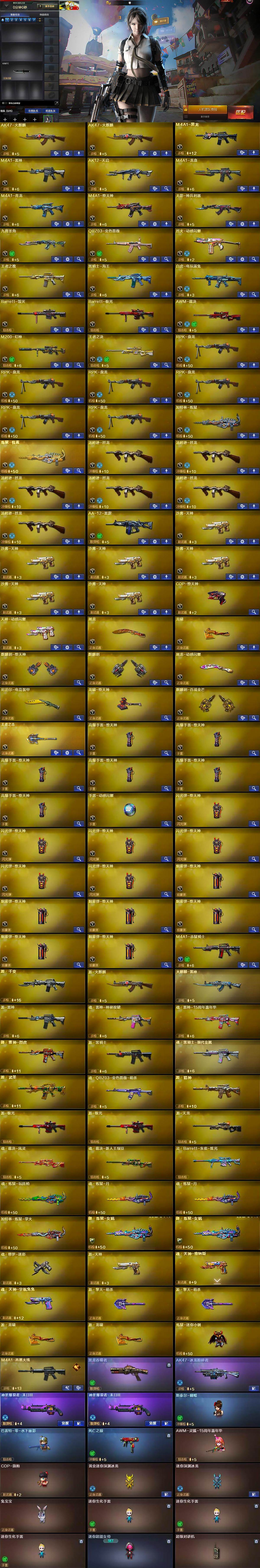 CFLX370682穿越火线账号详情图7 CFLX370682穿越火线账号详情图7