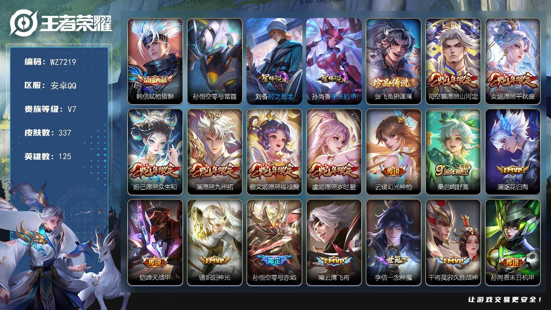 王者荣耀账号安卓QQ【WZ7219】【商品标题】：HC10754 打野44段/3星元 安卓Q-V7-最强王者段位-125英雄-337皮肤-1典藏-0珍品无双-0无双-1珍品传说-17传说-86史诗
【荣耀典藏】：韩信弑