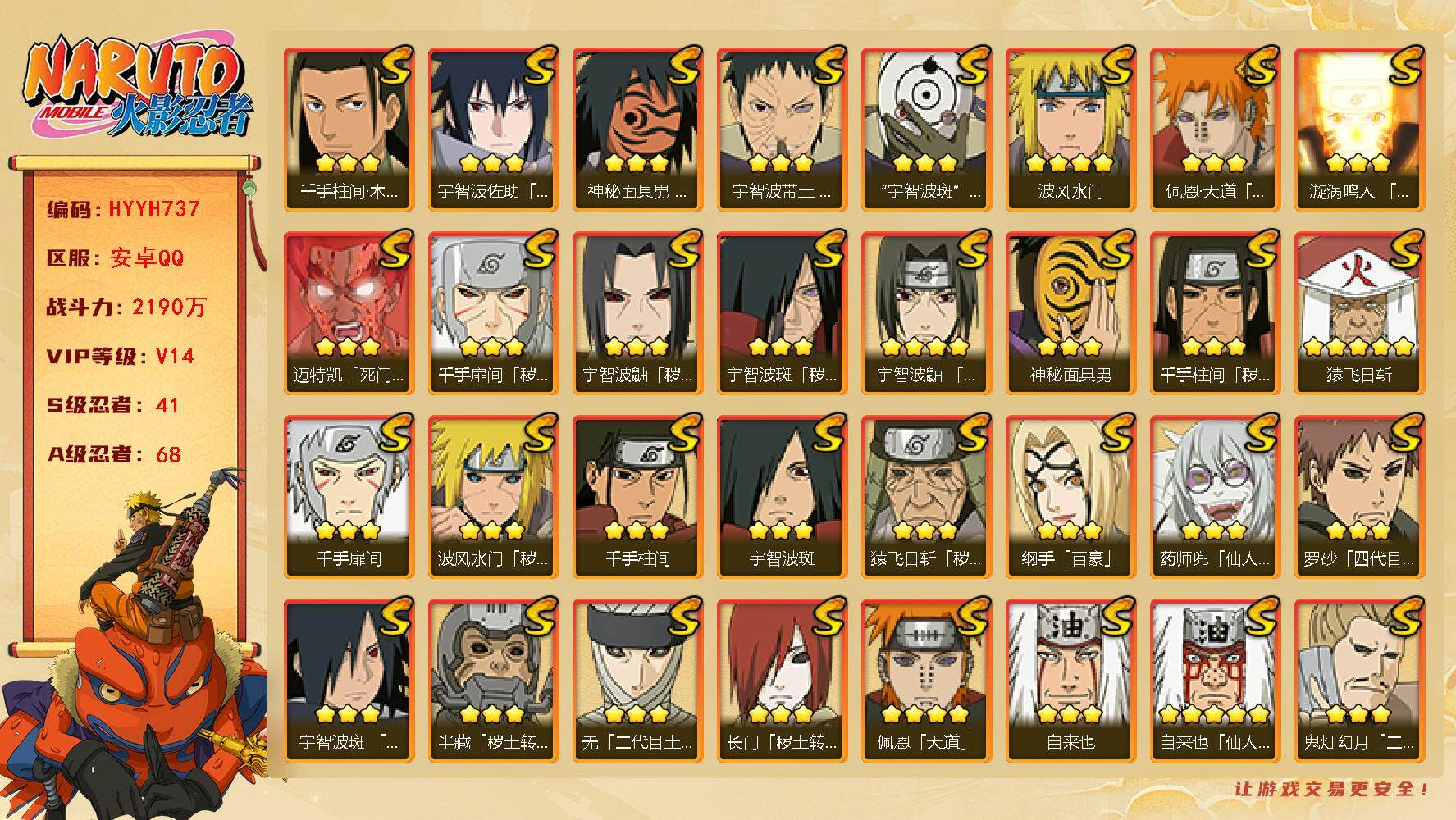 火影忍者账号安卓QQ【HYYH737】V14/战力2190W/S忍41/A忍68/3星宇智波斑「秽土转生」/2星纲手「侠隐江湖」/2星达鲁伊「博人传」/5星蝎/5星飞段/3星宇智波斑/3星猿飞日斩「秽土转生」/3星千手