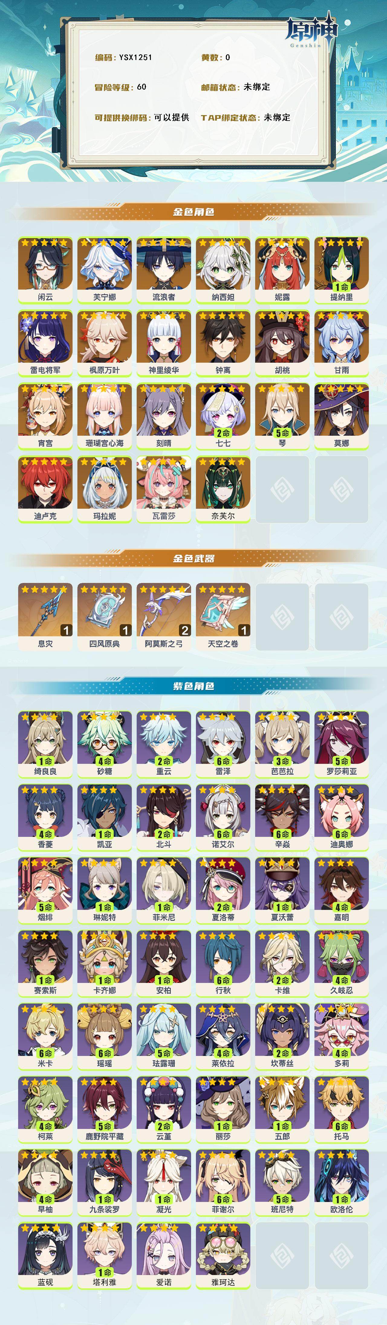 YSEY316099原神账号详情图2 YSEY316099原神账号详情图2