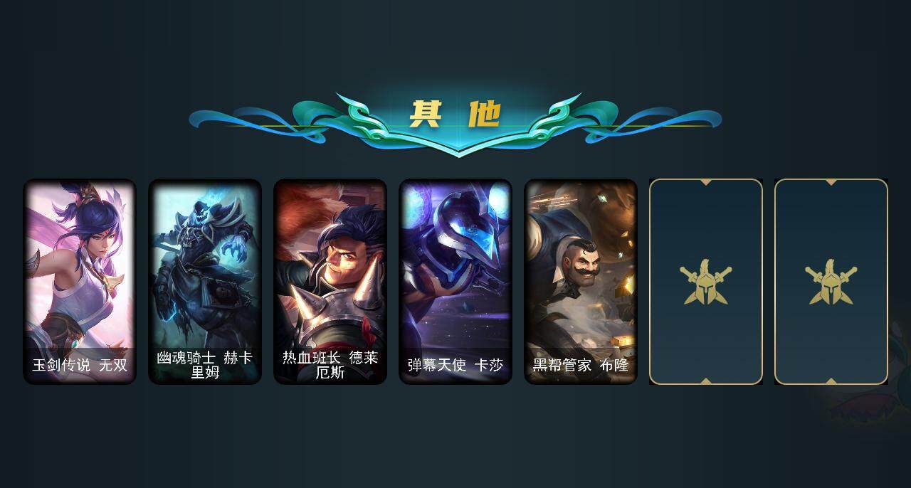 LOLEY320908英雄联盟账号详情图3 LOLEY320908英雄联盟账号详情图3