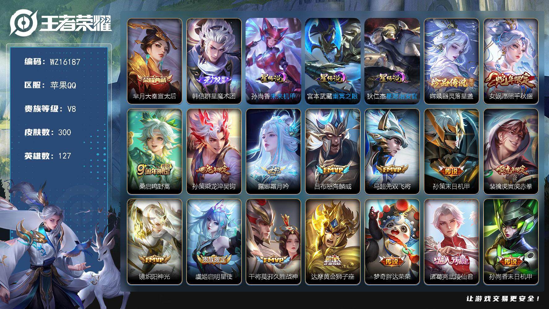 王者荣耀账号苹果QQ【WZ16187】HCA50625，，，，韩信无双/芈月典藏/苹果Q-V8-最强王者段位-127英雄-300皮肤-1典藏皮肤-1无双-1珍品传说-18传说-82史诗
【英雄全皮】：猪八戒全皮，蒙恬全