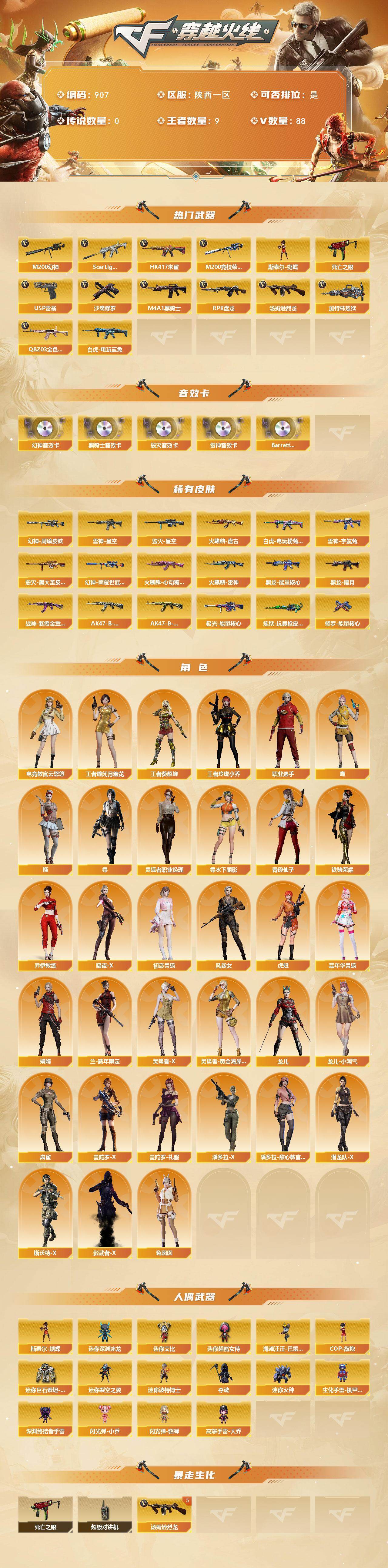 CFCMW370706穿越火线账号详情图2 CFCMW370706穿越火线账号详情图2