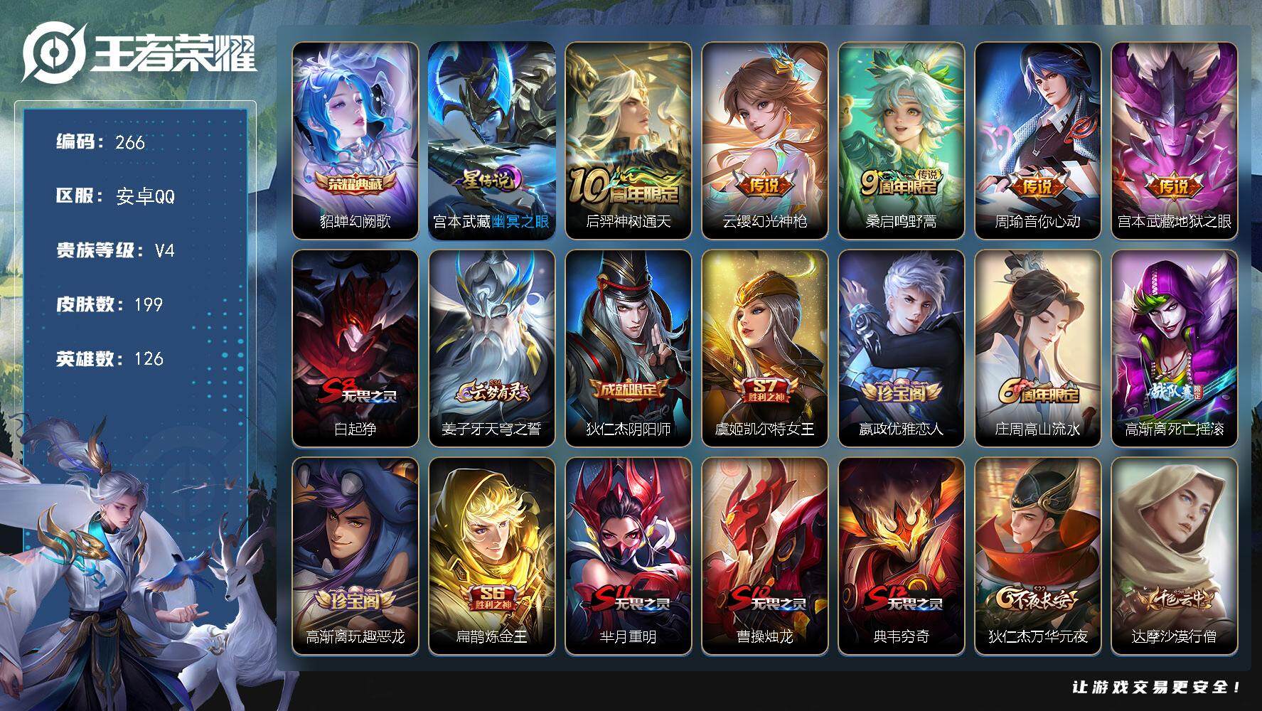 WZKG451232王者荣耀账号详情图19