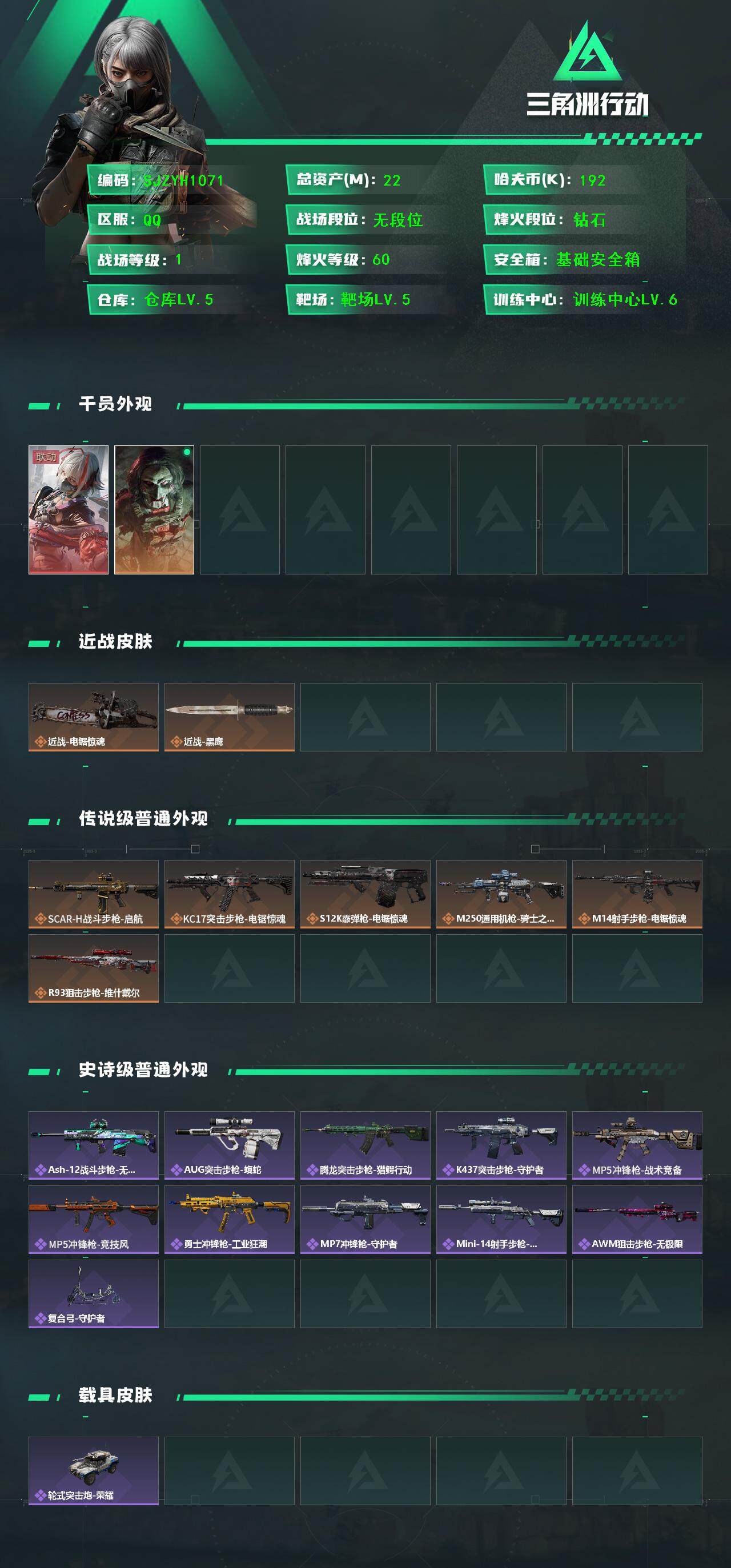 SJZQM383098三角洲行动账号详情图3 SJZQM383098三角洲行动账号详情图3