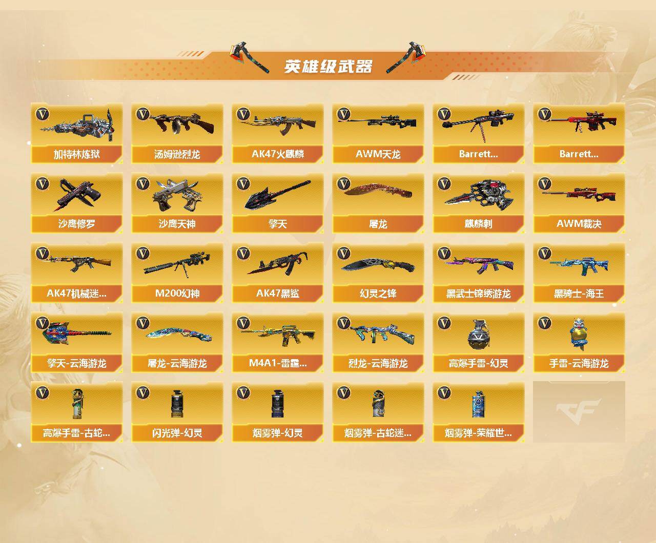 CFCMW421553穿越火线账号详情图3