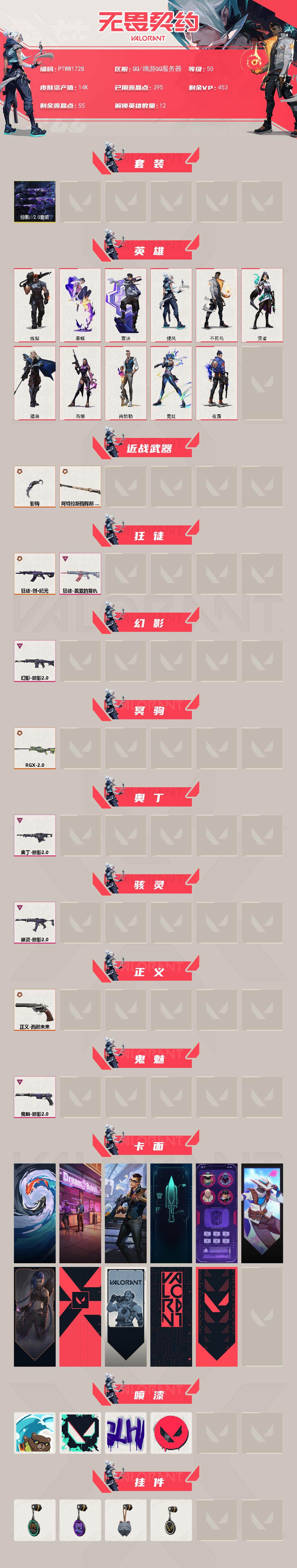 WWQQM42892无畏契约账号详情图3 WWQQM42892无畏契约账号详情图3