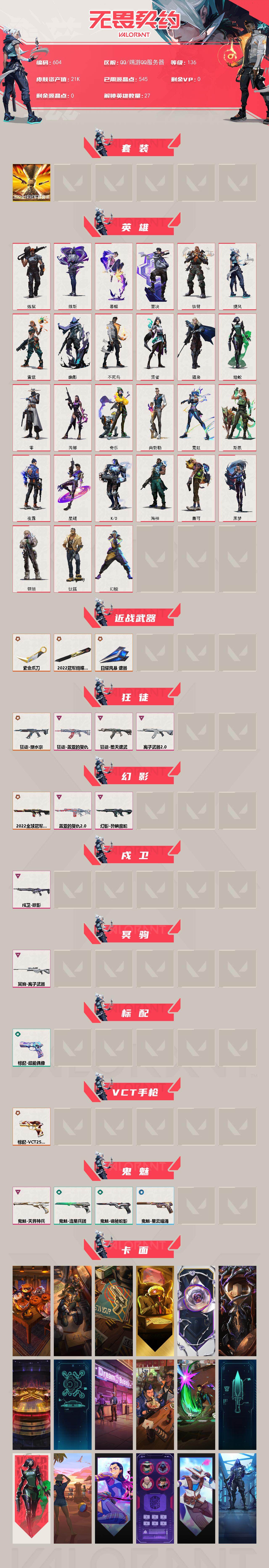 WWQXL328579无畏契约账号详情图2 WWQXL328579无畏契约账号详情图2