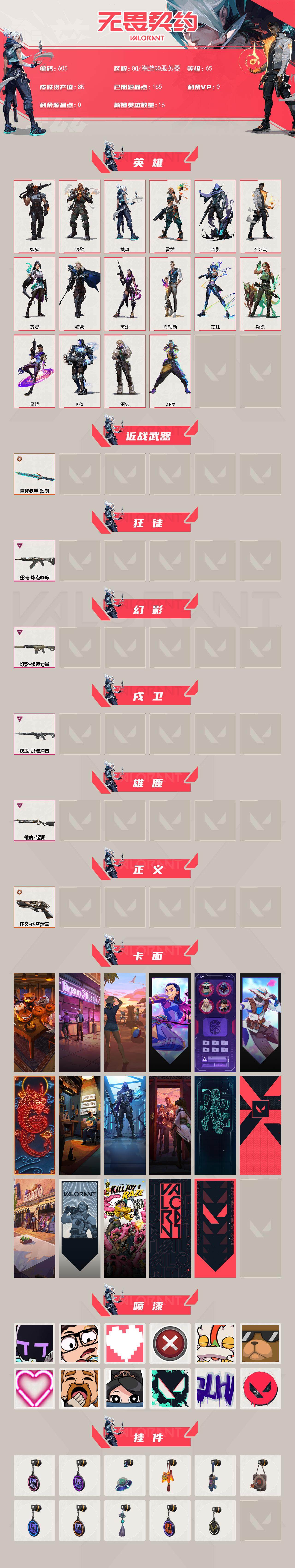 WWQXL328580无畏契约账号详情图2 WWQXL328580无畏契约账号详情图2