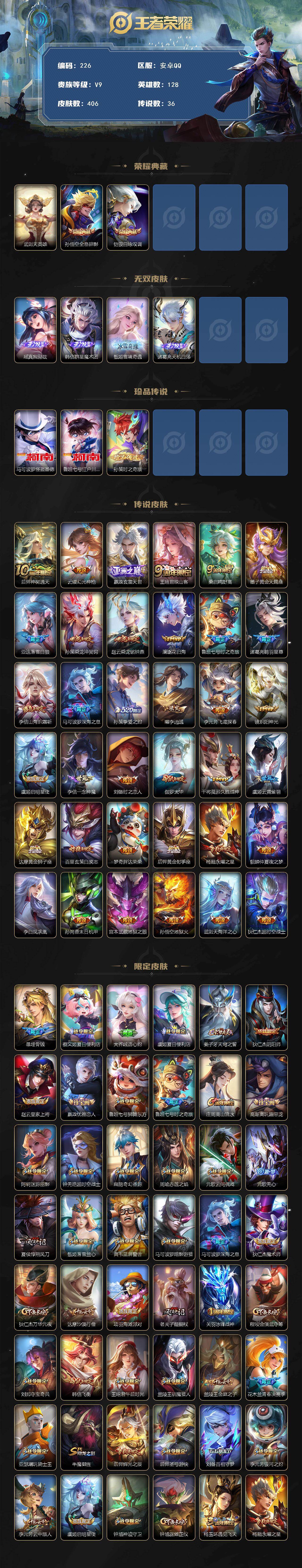 WZCMW496218王者荣耀账号详情图2 WZCMW496218王者荣耀账号详情图2