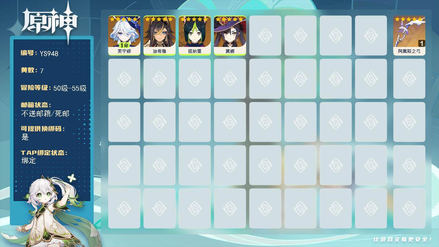 原神账号官服 天空岛【YS948】51级/7黄/女主/5个五星角色/1个五星武器/0命迪希雅/1命芙宁娜/0命提纳里/0命莫娜/精1阿莫斯之弓