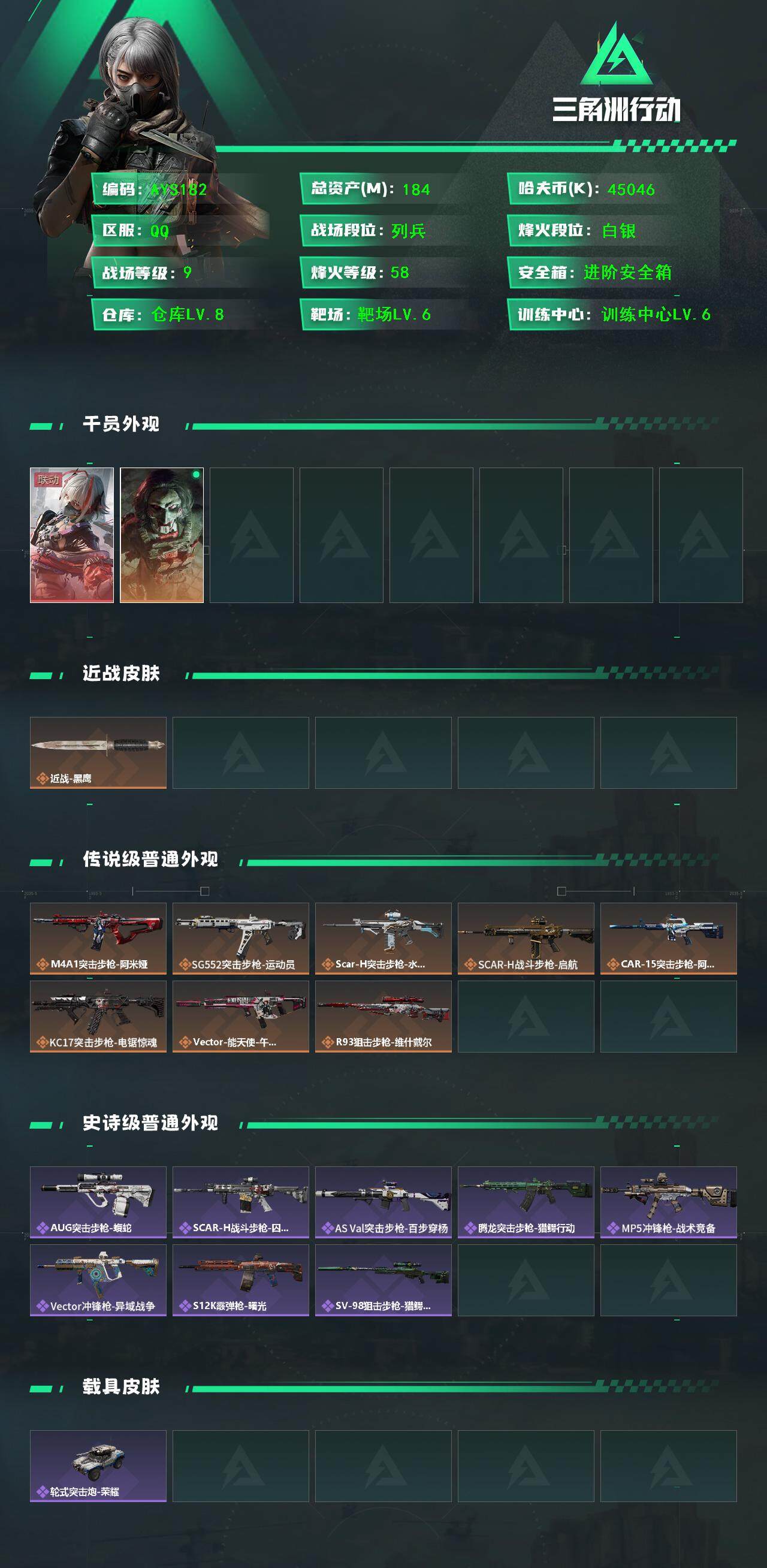 SJZCMW387927三角洲行动账号详情图3