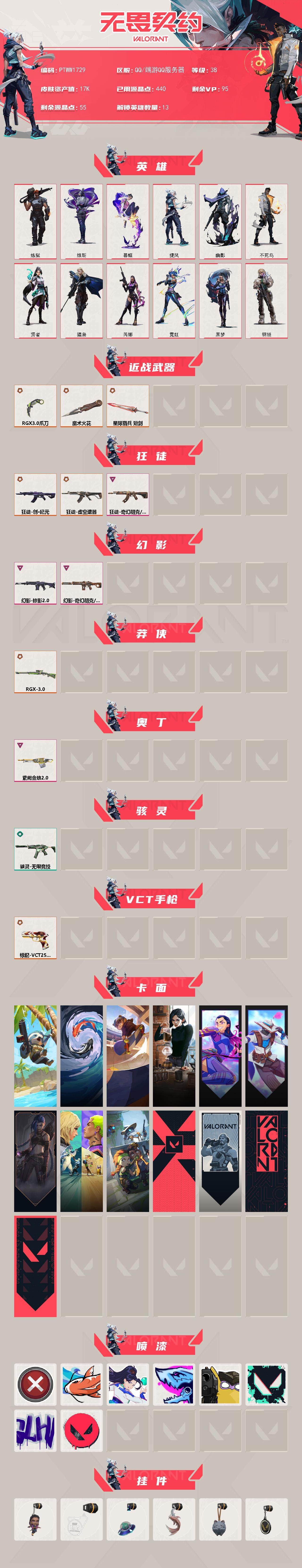 WWQQM42893无畏契约账号详情图3 WWQQM42893无畏契约账号详情图3