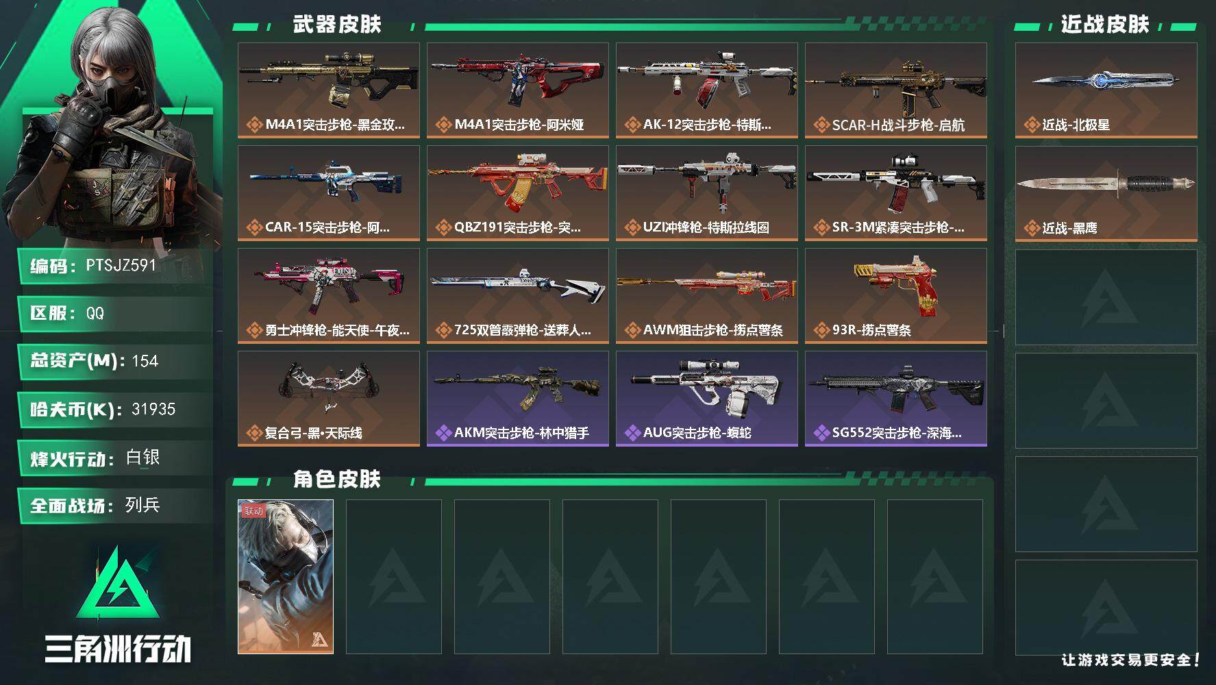 三角洲行动账号QQ【PTSJZ591】【限时秒杀】31935k哈伏币-138m流动资产-60烽火等级-白银-19战场等
