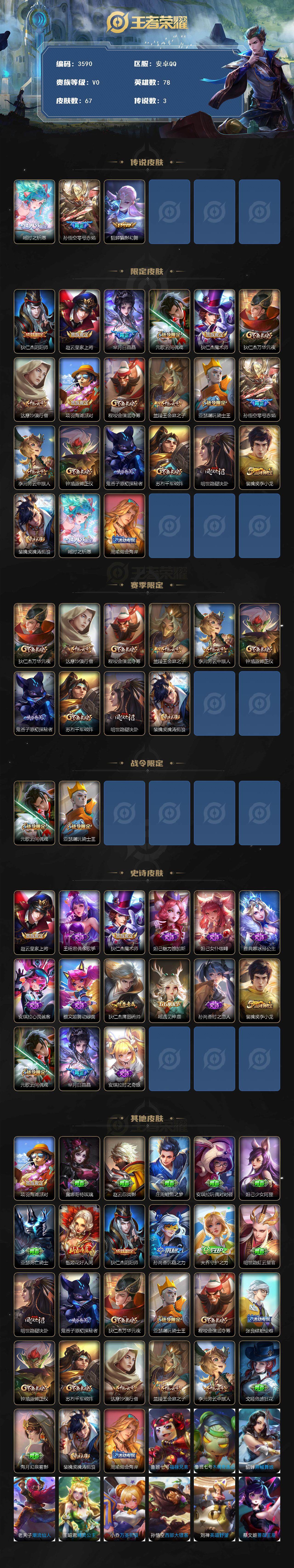 WZJZ3434381王者荣耀账号详情图2 WZJZ3434381王者荣耀账号详情图2