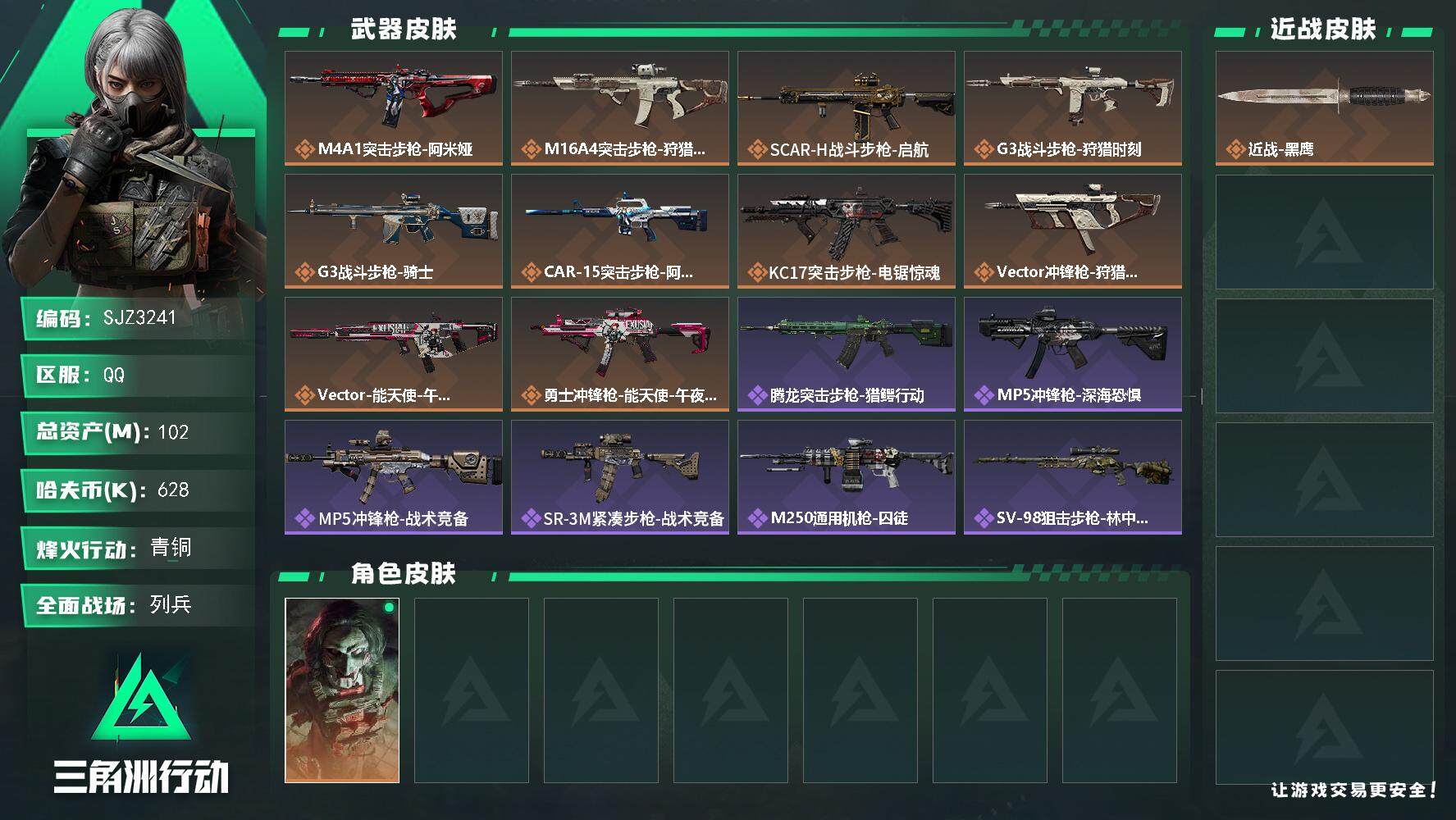 三角洲行动账号QQ【SJZ3241】总资产(M)：102M/哈夫币(K)：628K/哈夫币(K)：628K/传说枪皮数