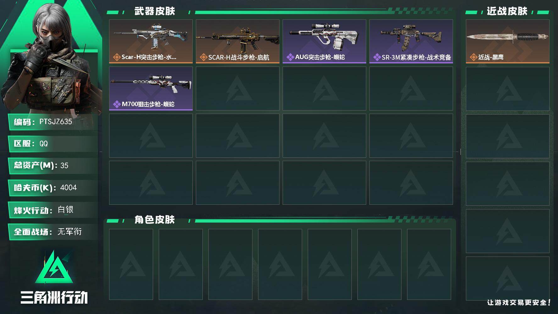 三角洲行动账号QQ【PTSJZ635】【限时秒杀】4004k哈伏币-33m流动资产-30烽火等级-白银-1战场等级-无