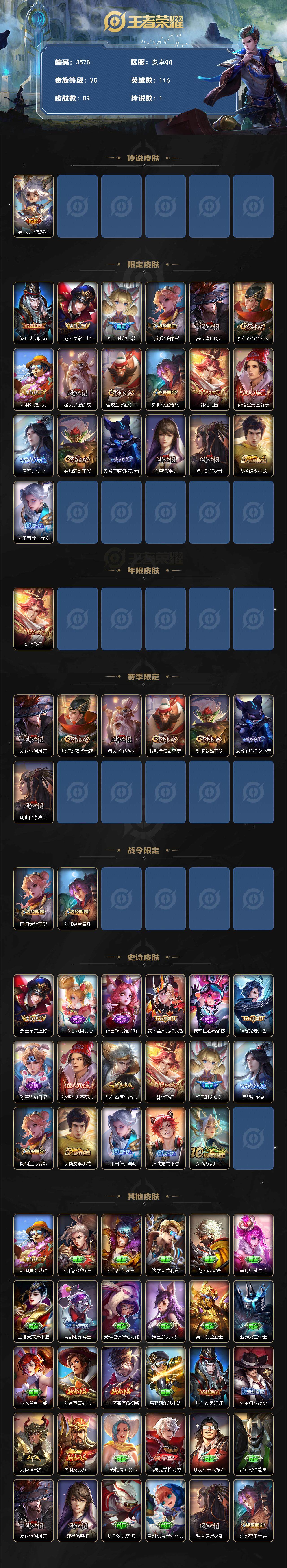 WZJZ3434331王者荣耀账号详情图2 WZJZ3434331王者荣耀账号详情图2