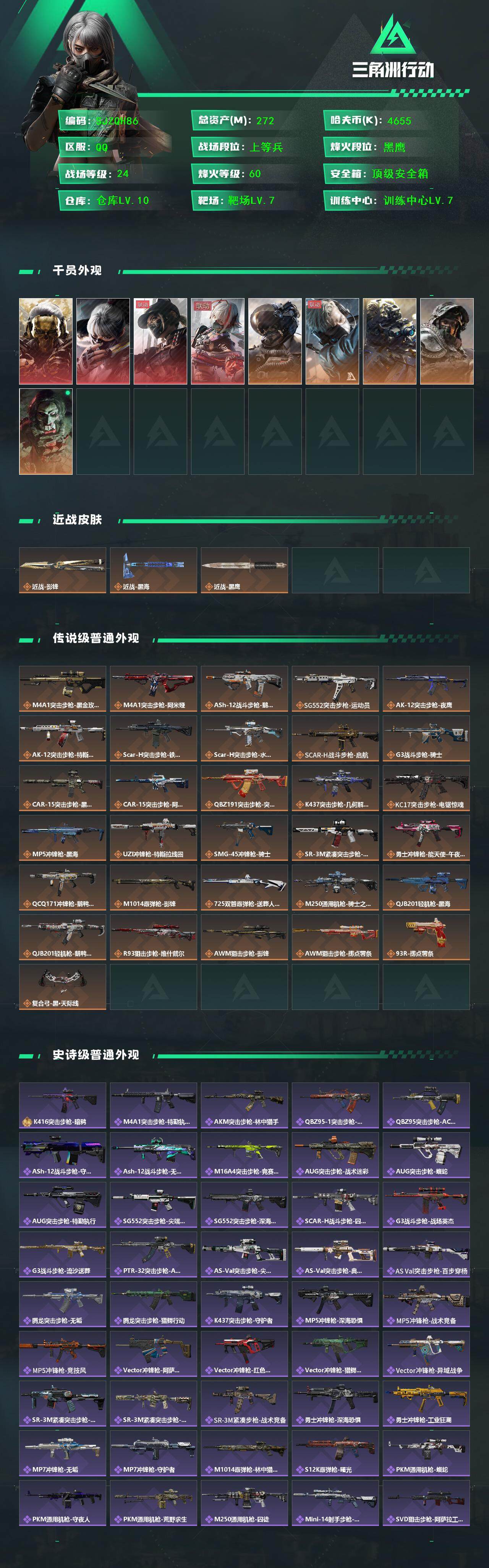 SJZEY382335三角洲行动账号详情图2 SJZEY382335三角洲行动账号详情图2