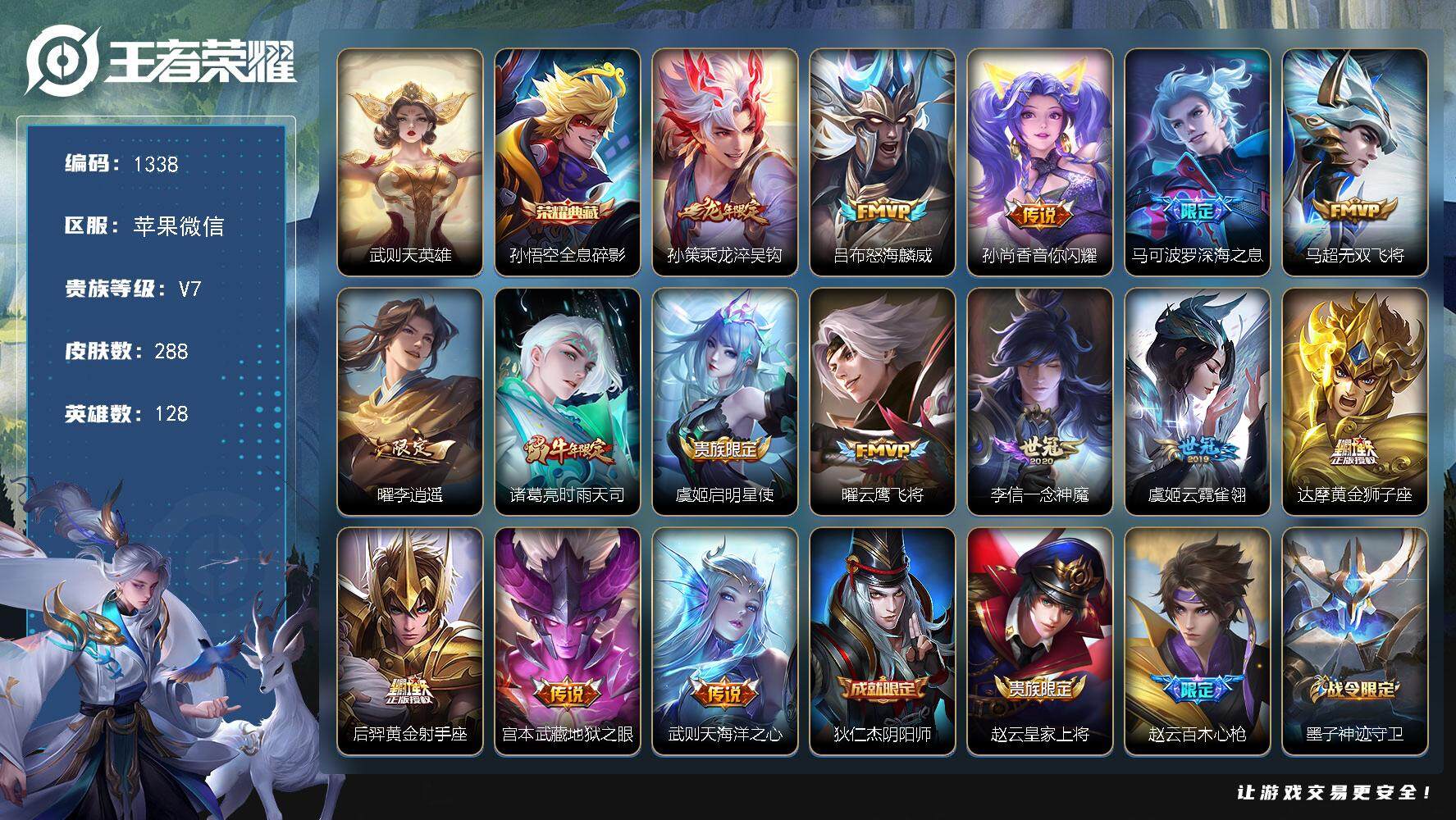 王者荣耀账号苹果VX128英雄-288皮肤-贵族7/皮肤288/典藏1/传说15/史诗87/英雄128/孙权全皮/鬼谷子