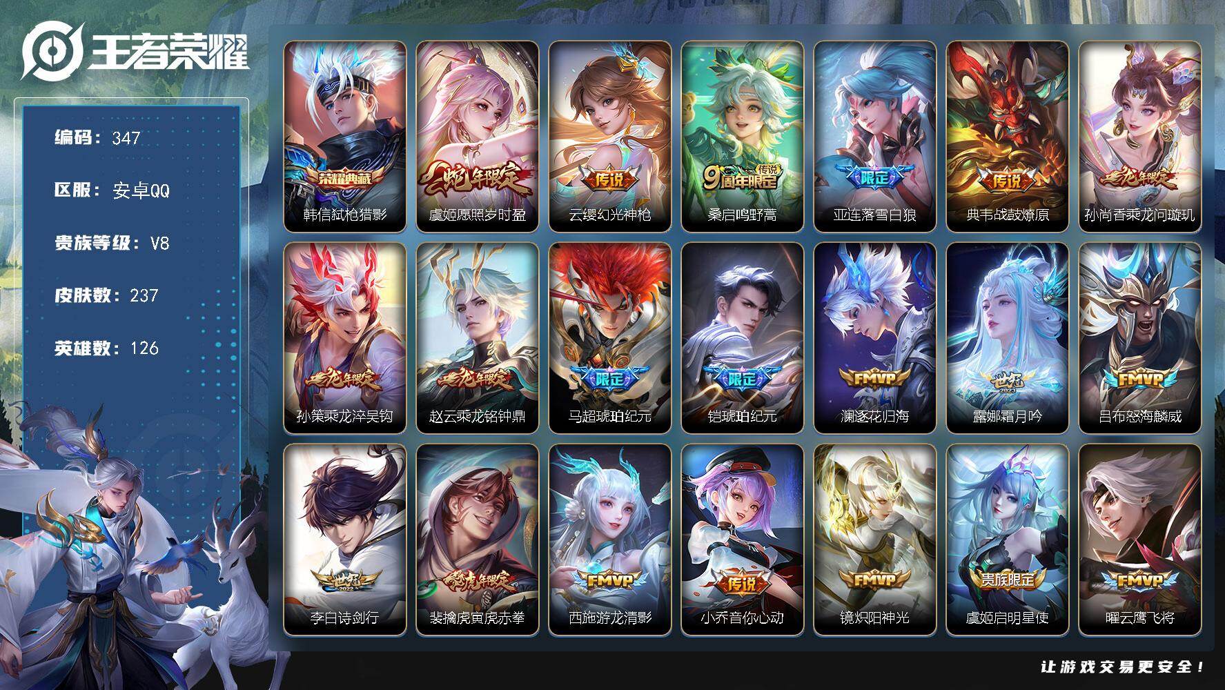 王者荣耀账号安卓QQ126英雄-237皮肤-可二次，安卓Q-V7-永恒钻石II段位-126英雄-237皮肤-1典藏皮肤-