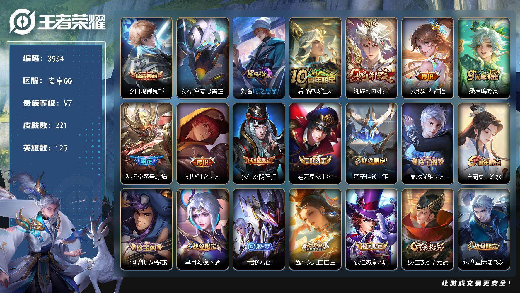 WZJZ3414886王者荣耀账号详情图24 WZJZ3414886王者荣耀账号详情图24