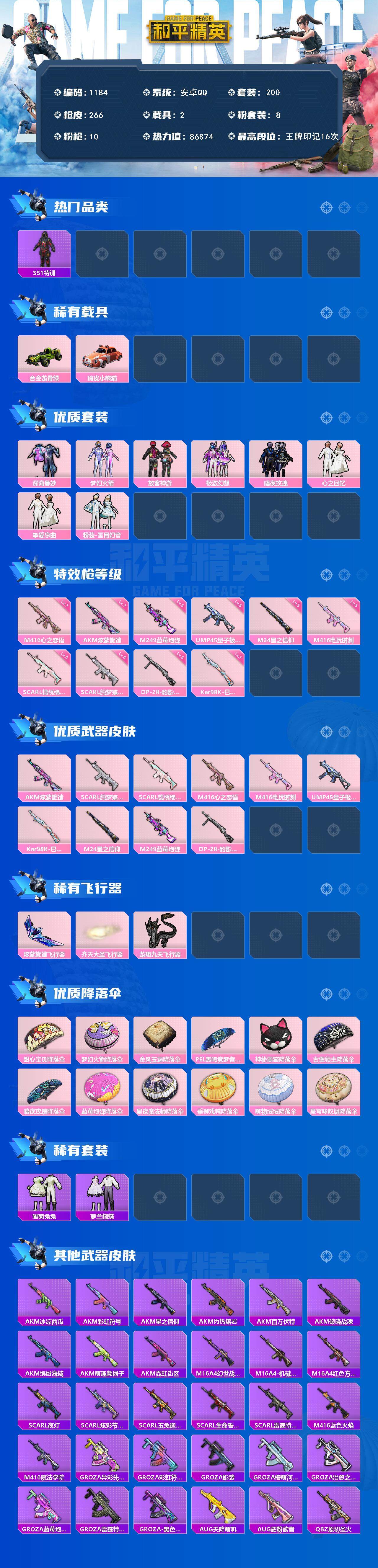 HPCMW3428400和平精英账号详情图2 HPCMW3428400和平精英账号详情图2