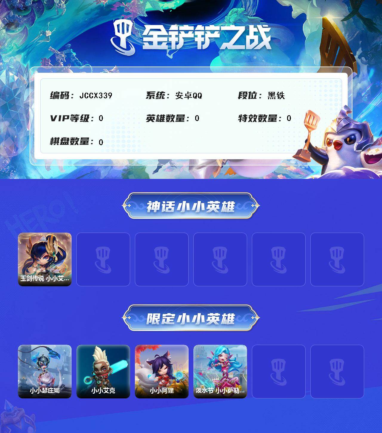 JCCEY34067金铲铲之战账号详情图2 JCCEY34067金铲铲之战账号详情图2