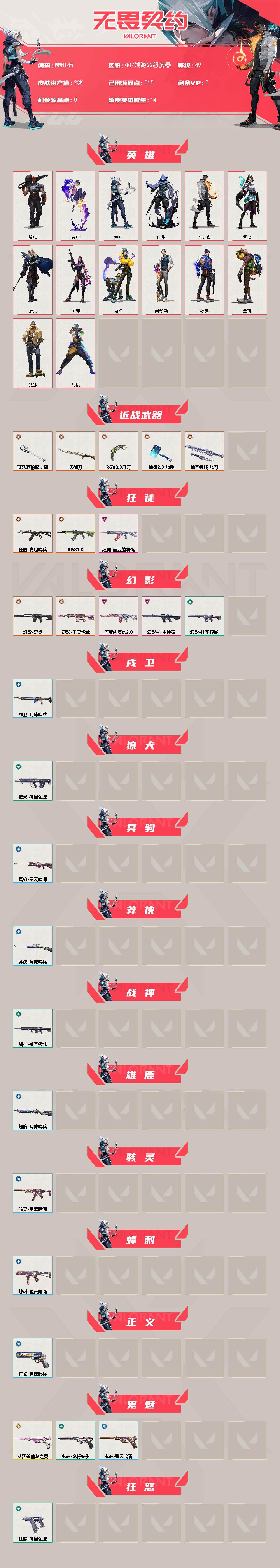 WWQQM328493无畏契约账号详情图3 WWQQM328493无畏契约账号详情图3