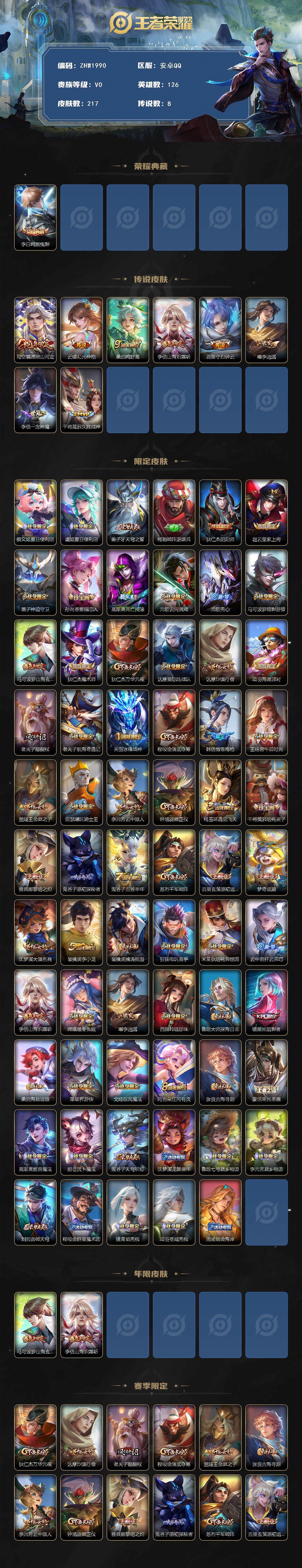 WZLX3431510王者荣耀账号详情图2 WZLX3431510王者荣耀账号详情图2