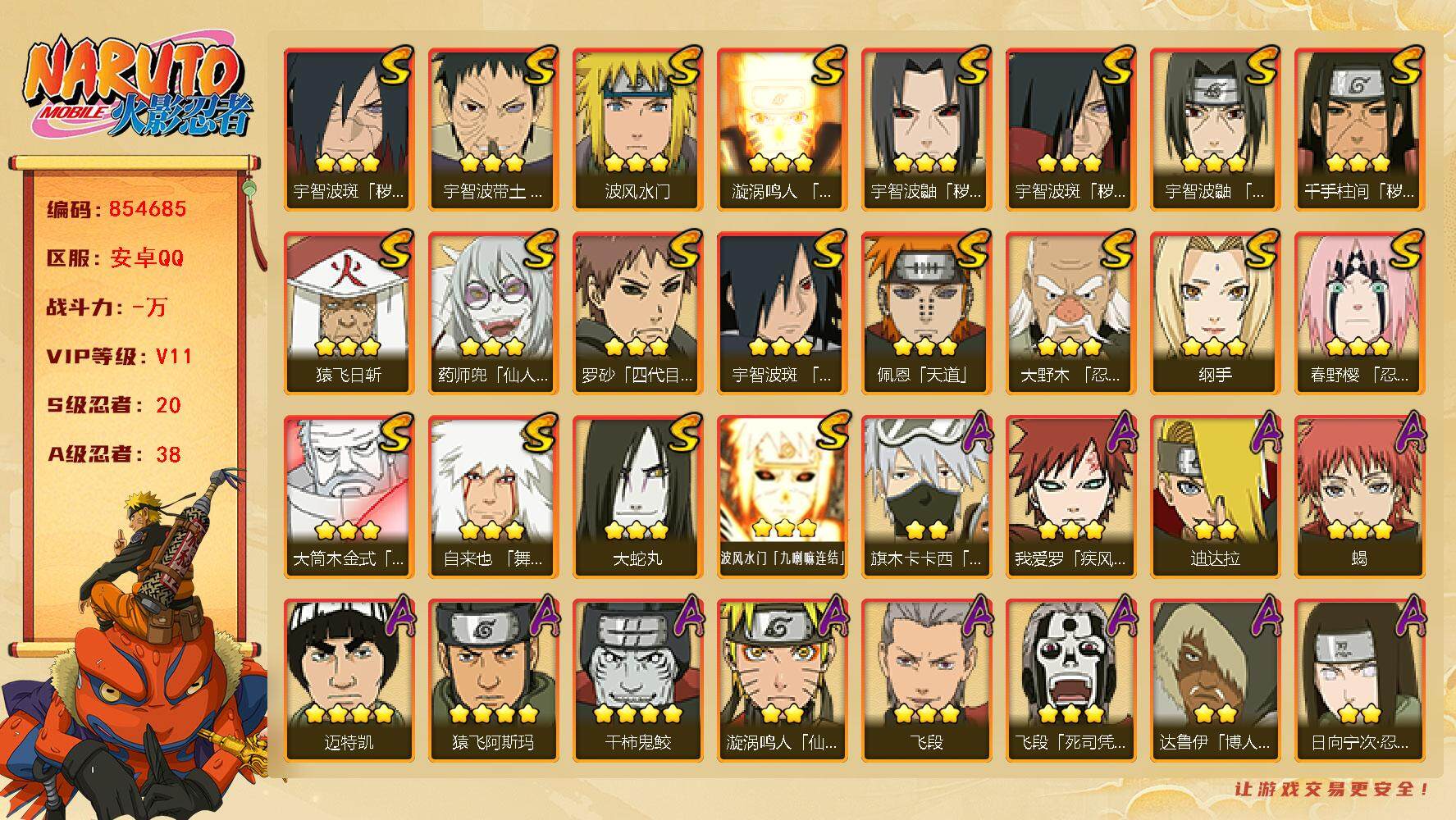 火影忍者账号安卓QQ【】【商品标题】：20S级忍者数-38A级忍者数
【S级忍者】：千手柱间「秽土转生」(3星)，宇智波