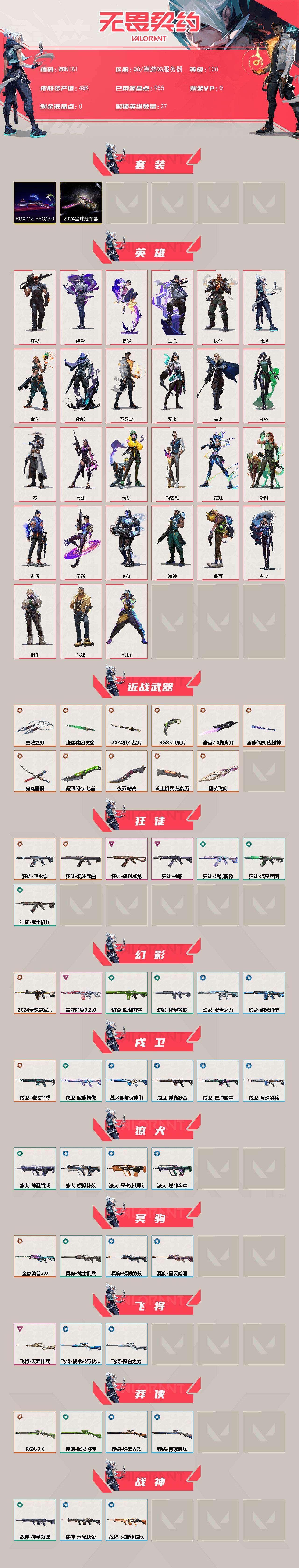 WWQEY328482无畏契约账号详情图2 WWQEY328482无畏契约账号详情图2