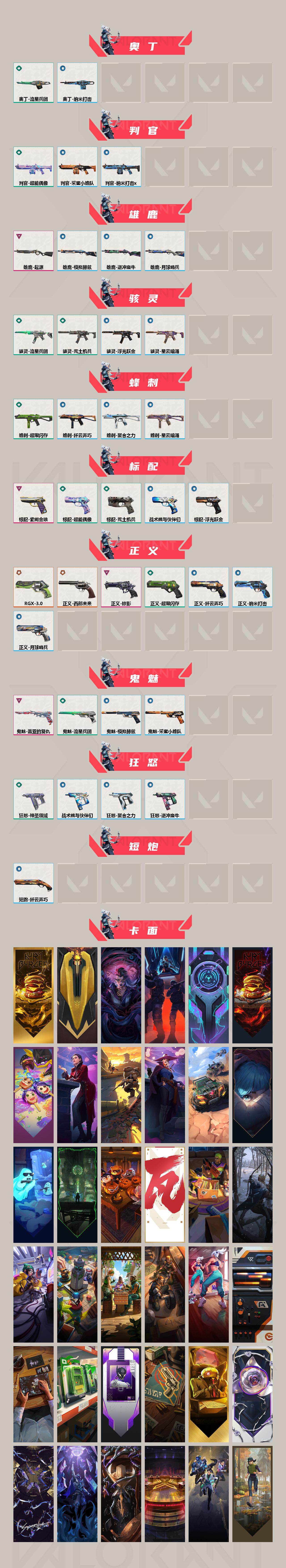 WWQEY328482无畏契约账号详情图3 WWQEY328482无畏契约账号详情图3