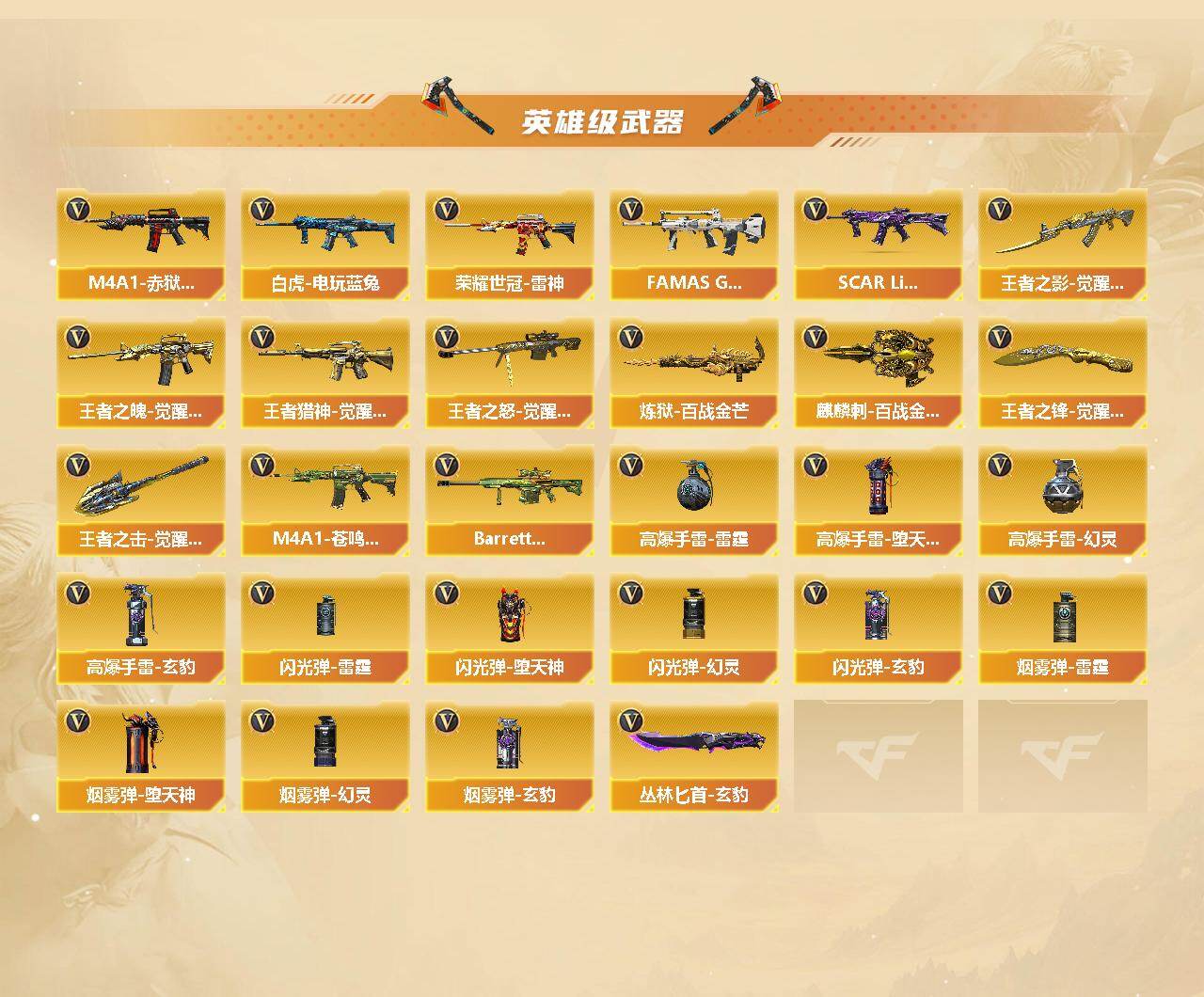 CFCMW422106穿越火线账号详情图4