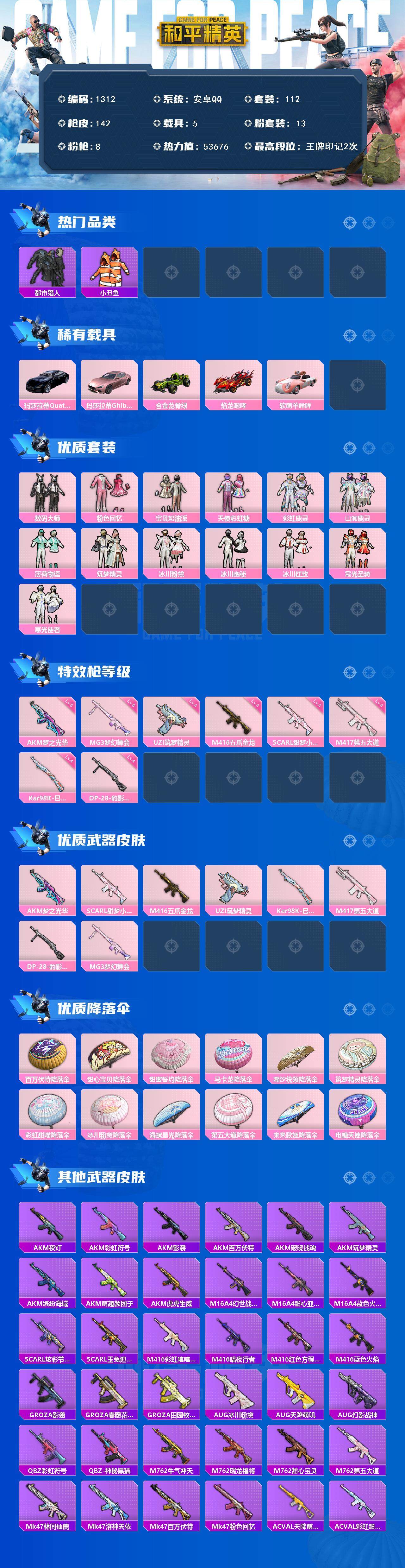 HPCMW3428404和平精英账号详情图2 HPCMW3428404和平精英账号详情图2