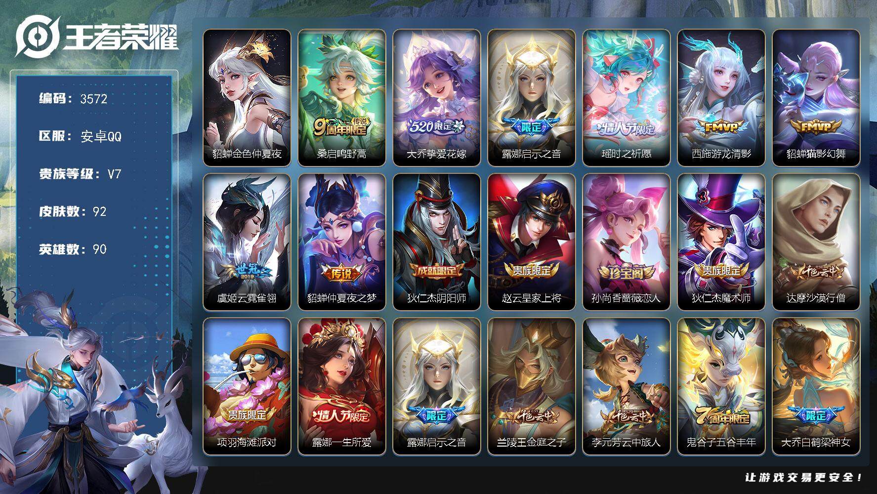 WZJZ3429592王者荣耀账号详情图18 WZJZ3429592王者荣耀账号详情图18