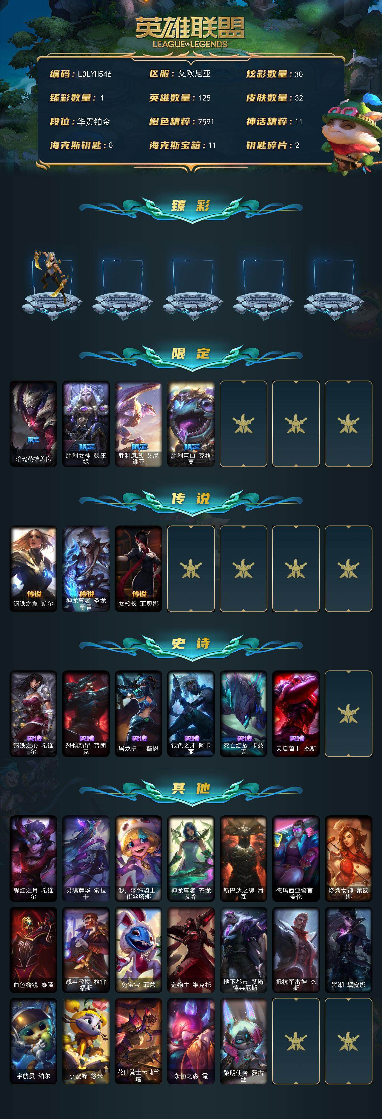 LOLCMW321301英雄联盟账号详情图2 LOLCMW321301英雄联盟账号详情图2