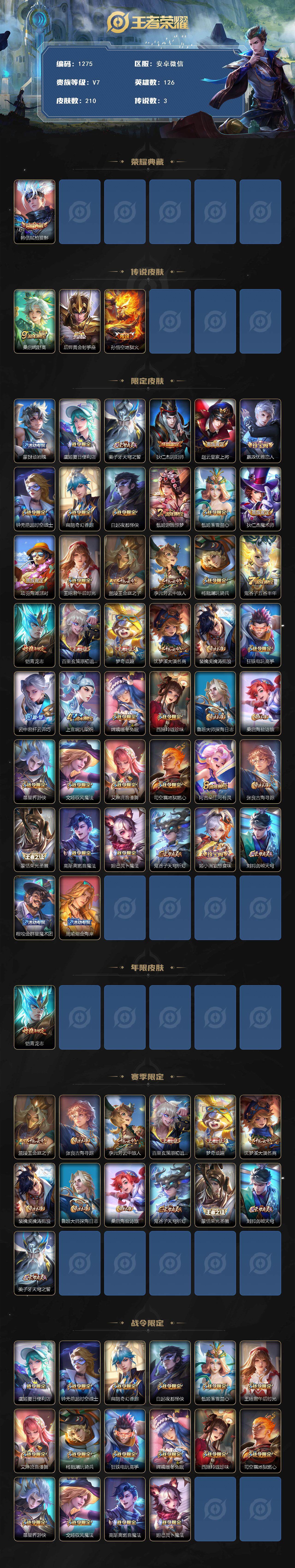 WZCMW3427883王者荣耀账号详情图2 WZCMW3427883王者荣耀账号详情图2